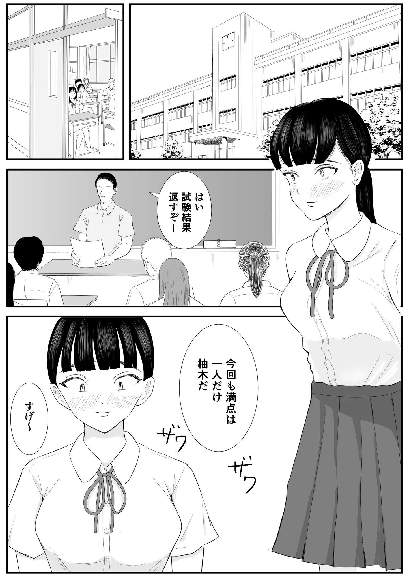 思春期黒髪ちゃんはもうチンポのことしか頭にない - 1ページ
