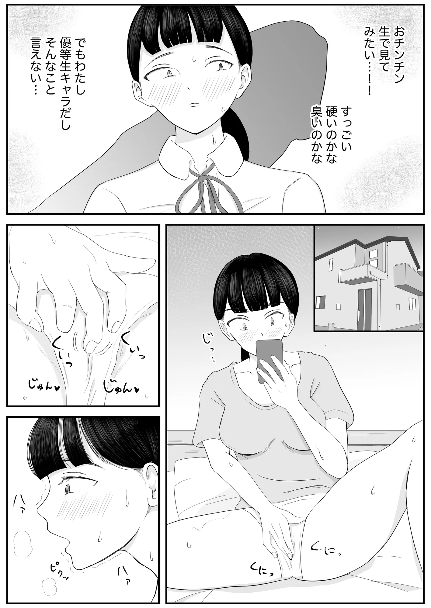 思春期黒髪ちゃんはもうチンポのことしか頭にない - 3ページ