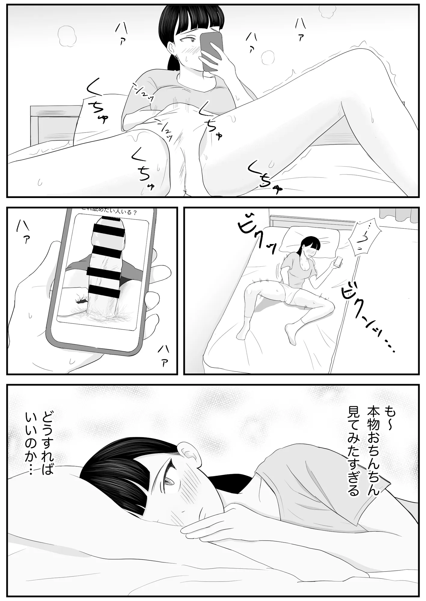 思春期黒髪ちゃんはもうチンポのことしか頭にない - 4ページ