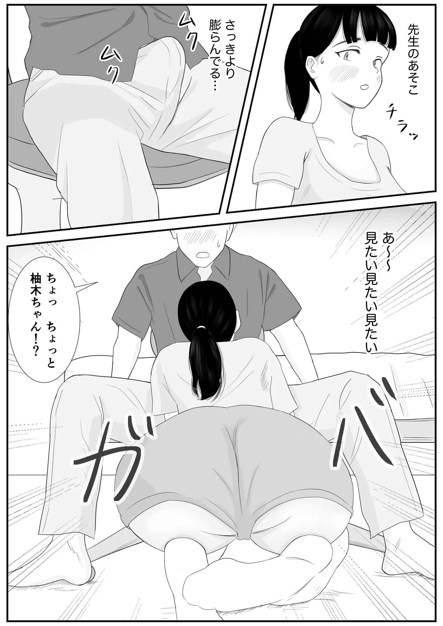 思春期黒髪ちゃんはもうチンポのことしか頭にない - 8ページ