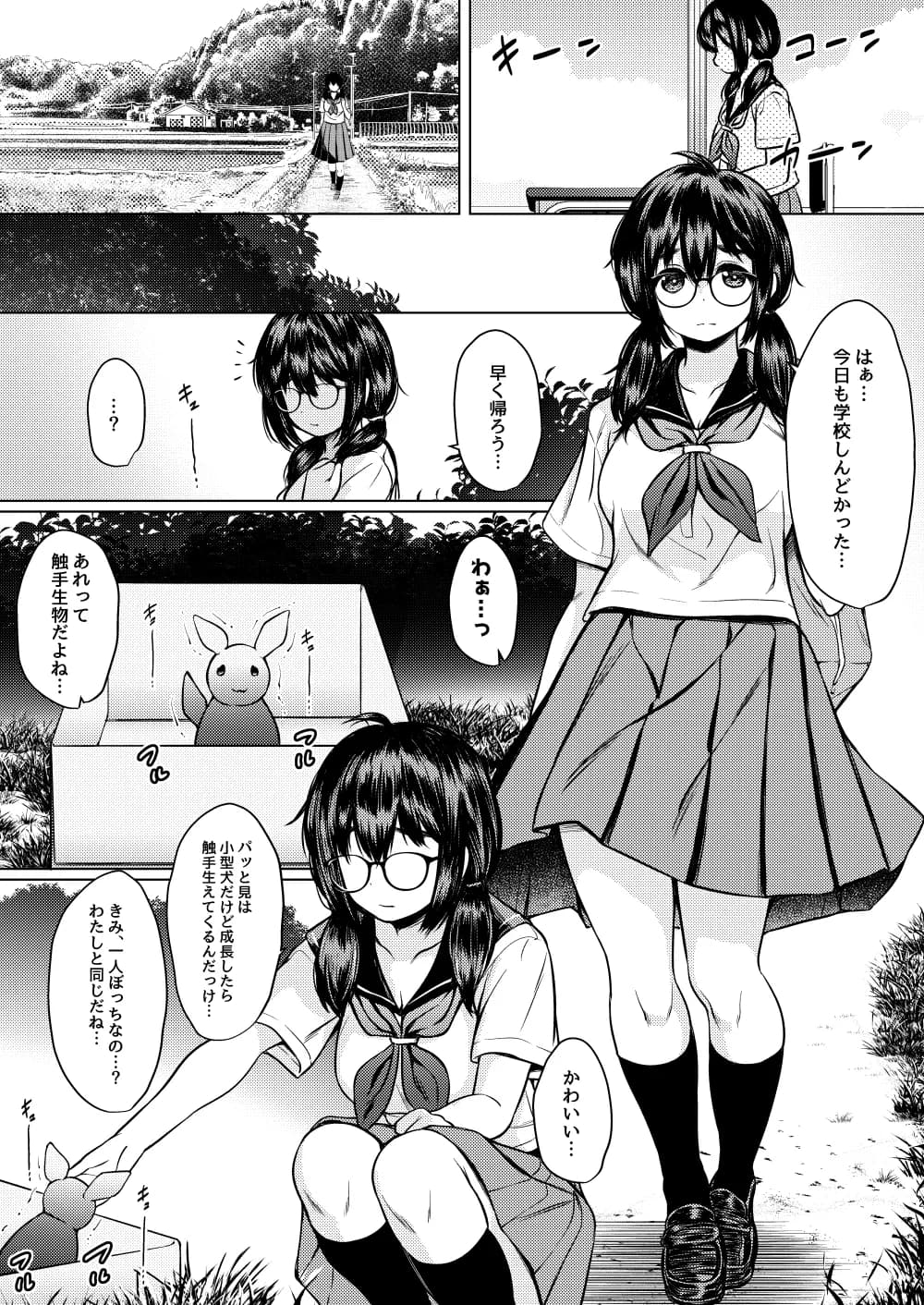 拾った触手生物に苗床にされてしまう巨乳地味メガネちゃんの話 - 2ページ