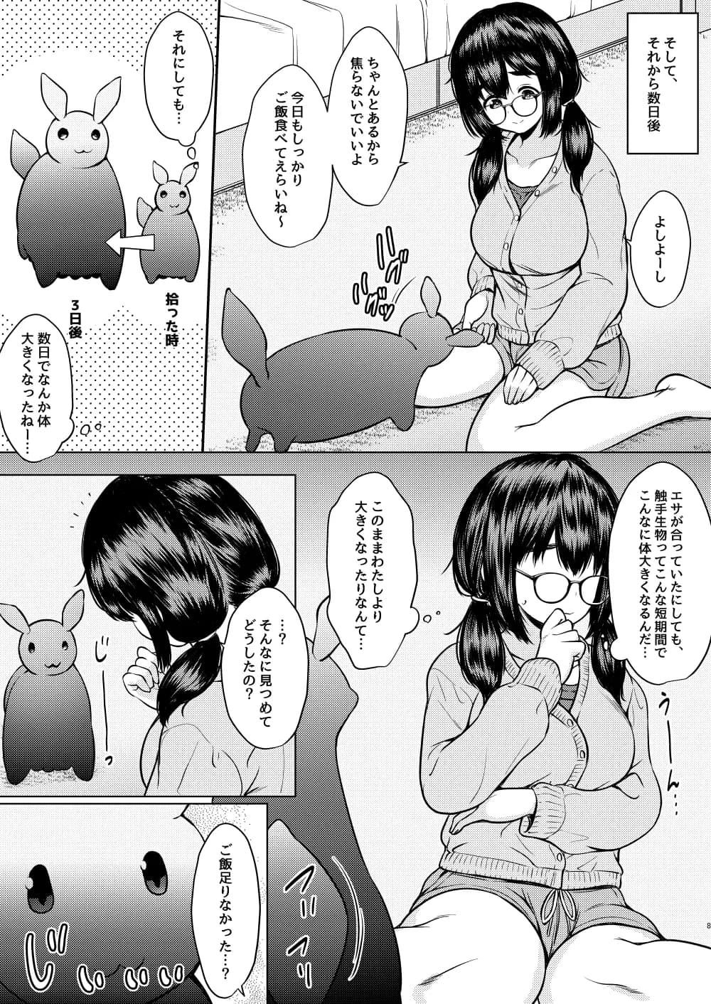 拾った触手生物に苗床にされてしまう巨乳地味メガネちゃんの話 - 8ページ