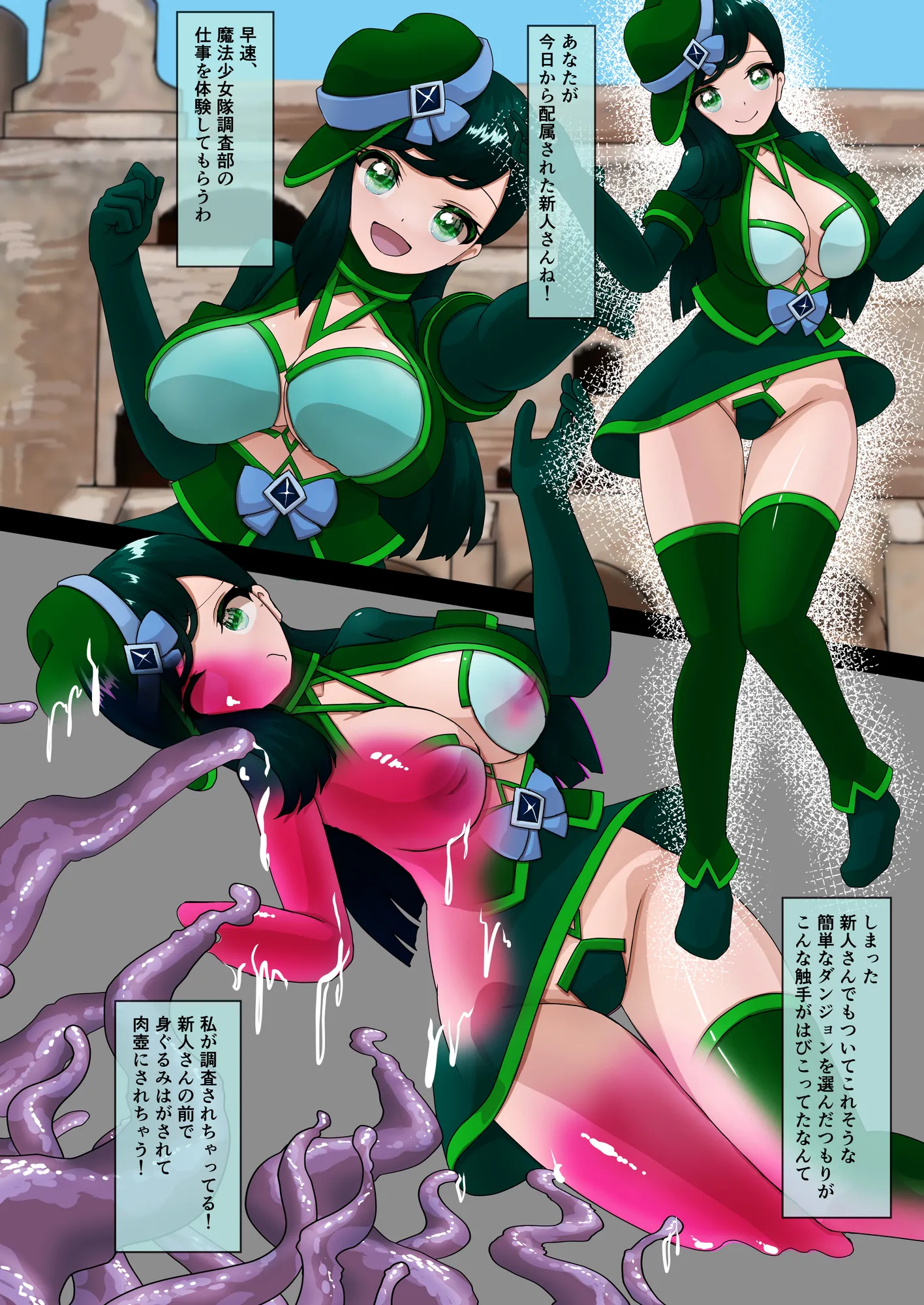 即堕ち魔法少女隊オルニトディラμse - 3ページ