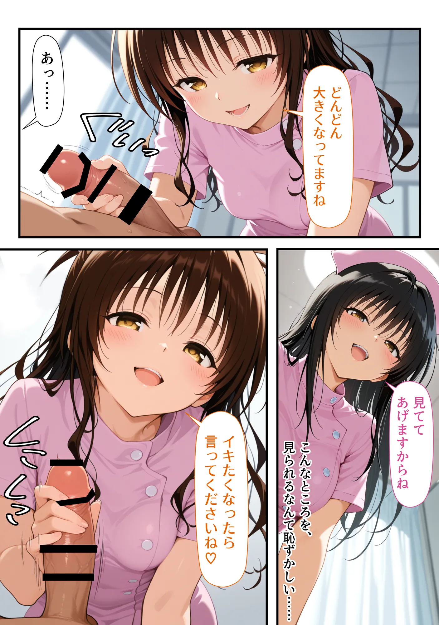 とらぶるハーレム病棟 - 6ページ