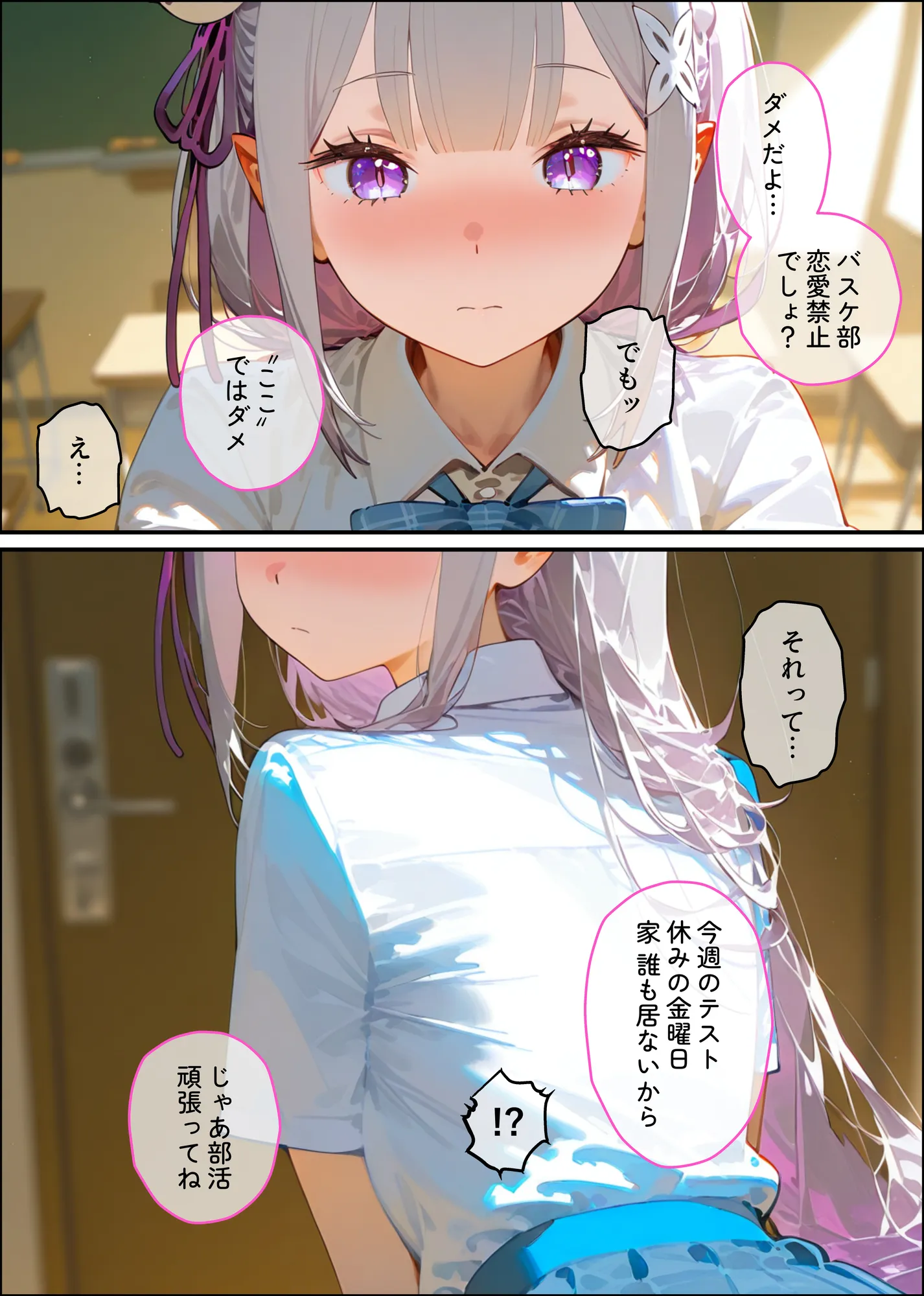 【エミ◯ア】俺の大好きな清楚彼女が寝取られ快楽堕ちする話 - 2ページ