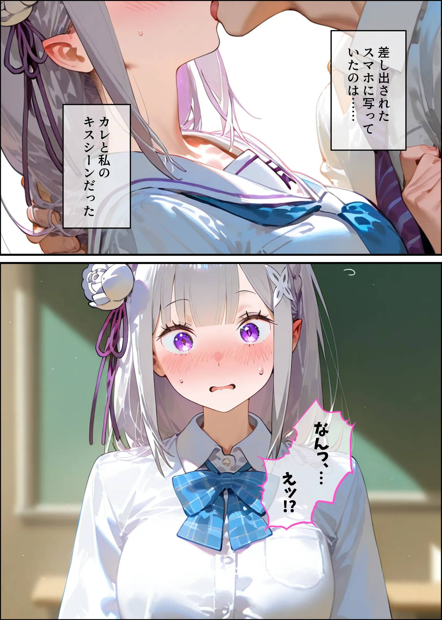 【エミ◯ア】俺の大好きな清楚彼女が寝取られ快楽堕ちする話 - 7ページ