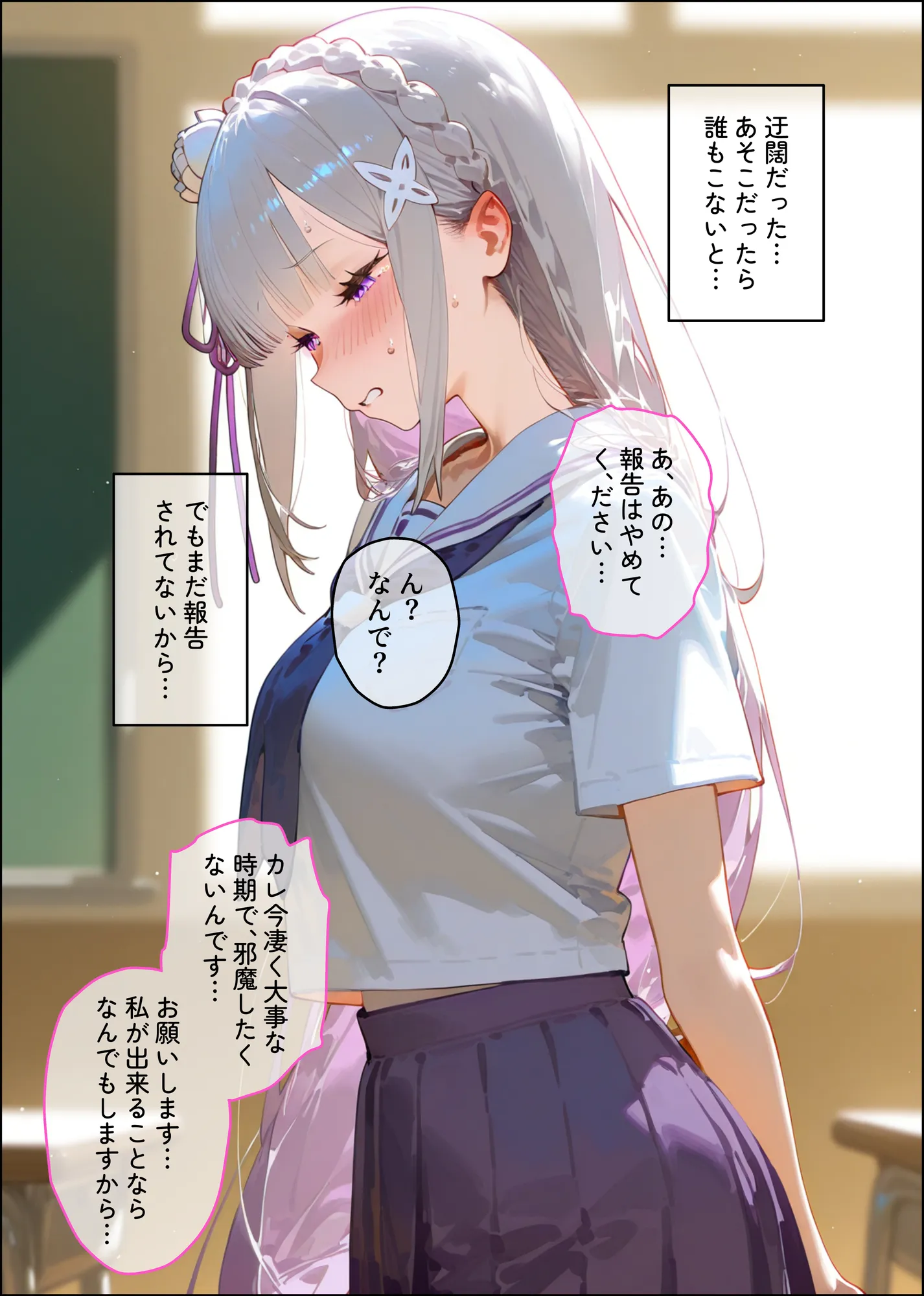 【エミ◯ア】俺の大好きな清楚彼女が寝取られ快楽堕ちする話 - 9ページ