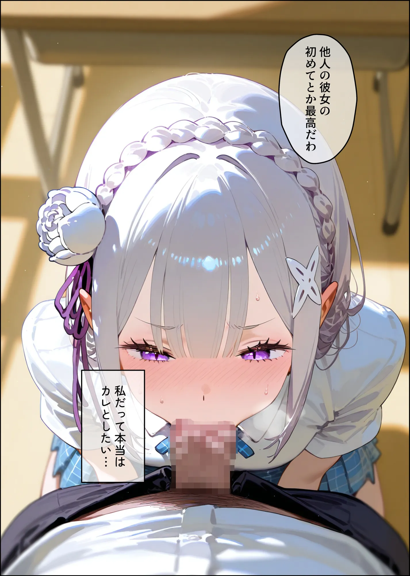 【エミ◯ア】俺の大好きな清楚彼女が寝取られ快楽堕ちする話 - 15ページ