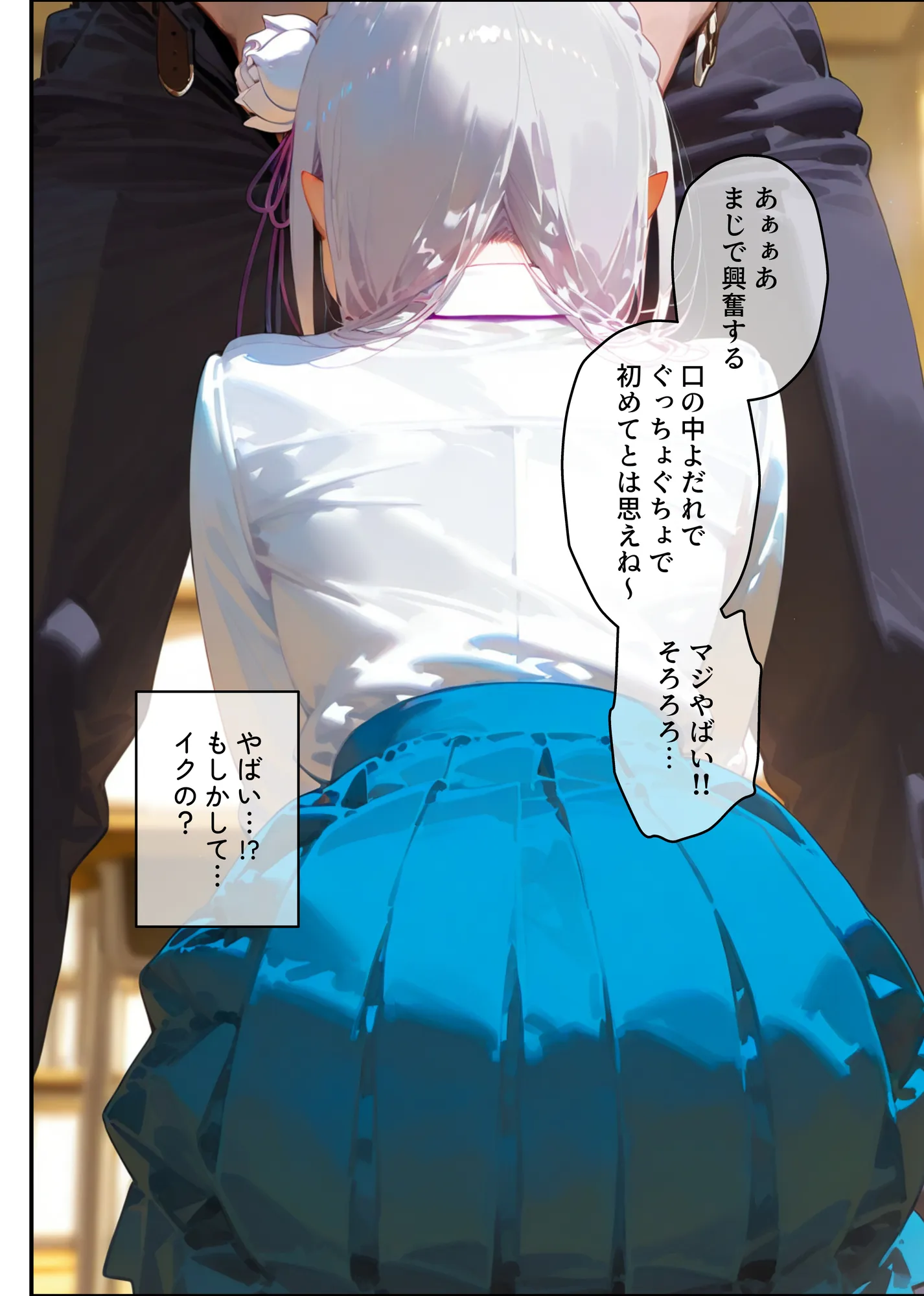 【エミ◯ア】俺の大好きな清楚彼女が寝取られ快楽堕ちする話 - 16ページ