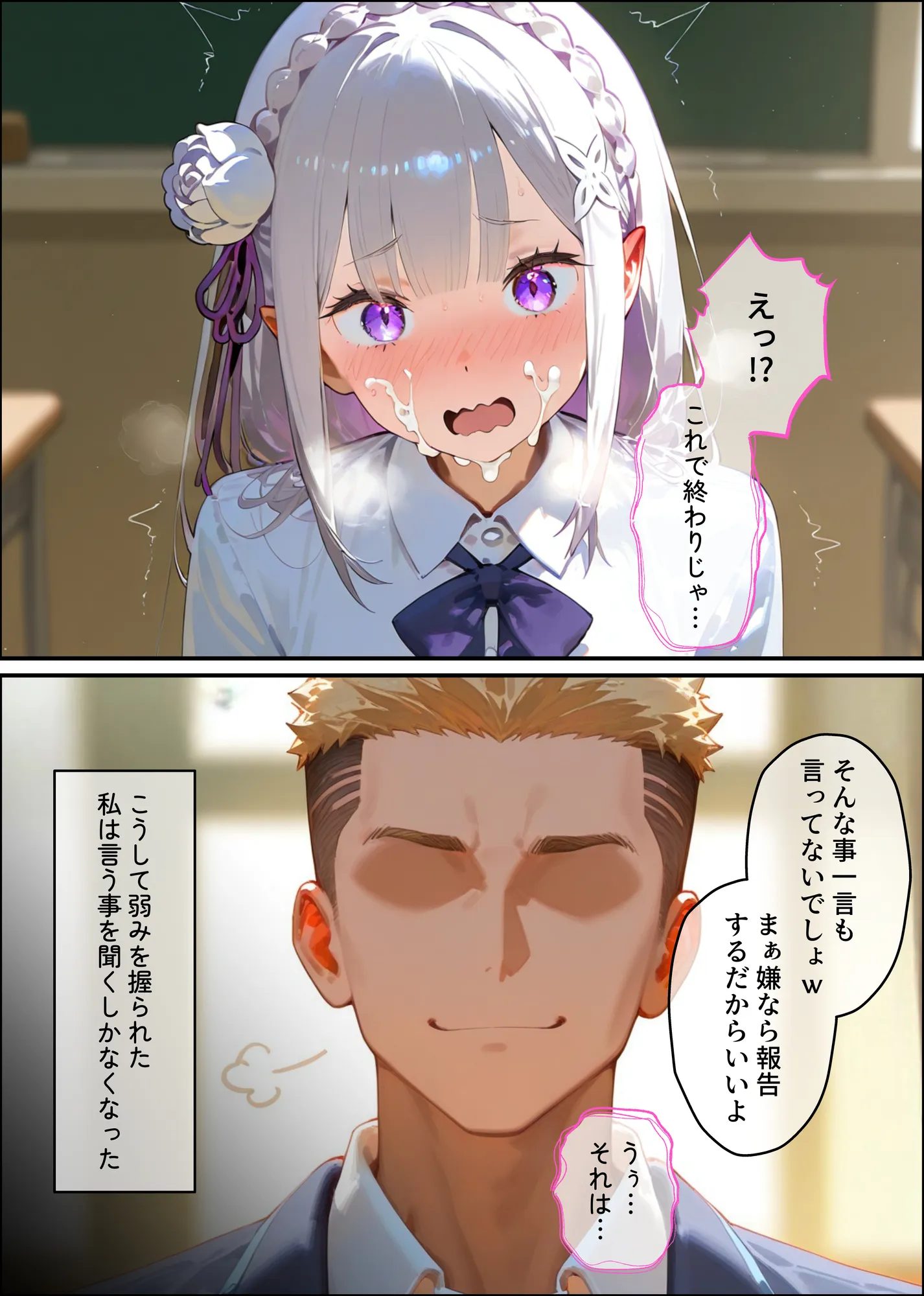 【エミ◯ア】俺の大好きな清楚彼女が寝取られ快楽堕ちする話 - 20ページ