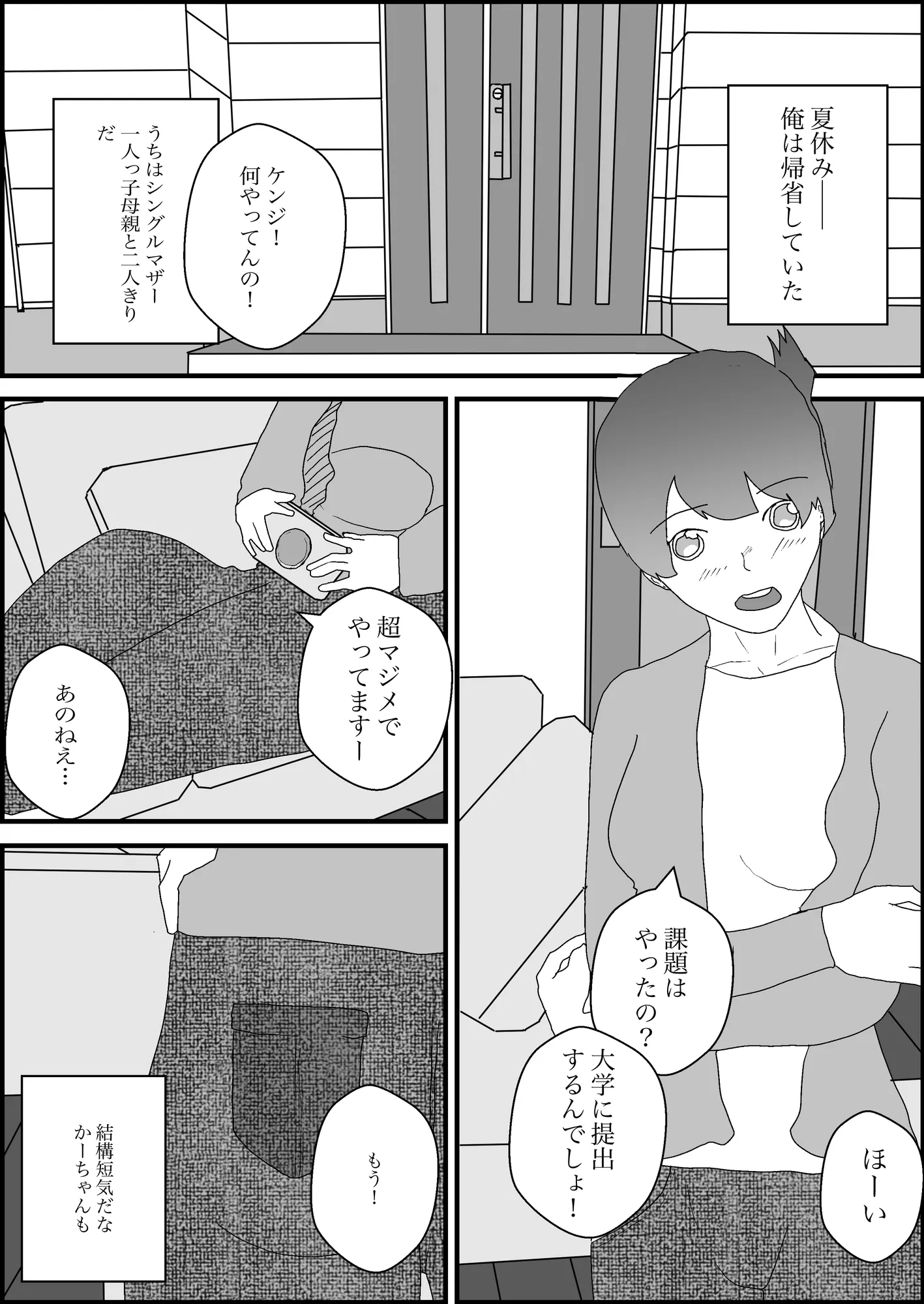 母親寝取られ総集編 - 1ページ