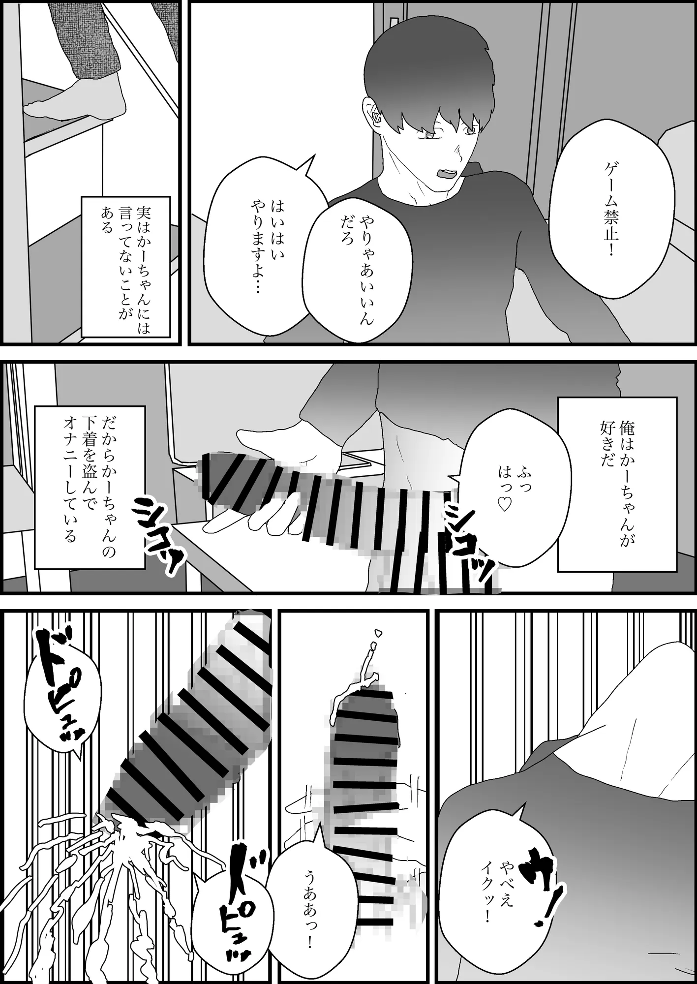 母親寝取られ総集編 - 2ページ