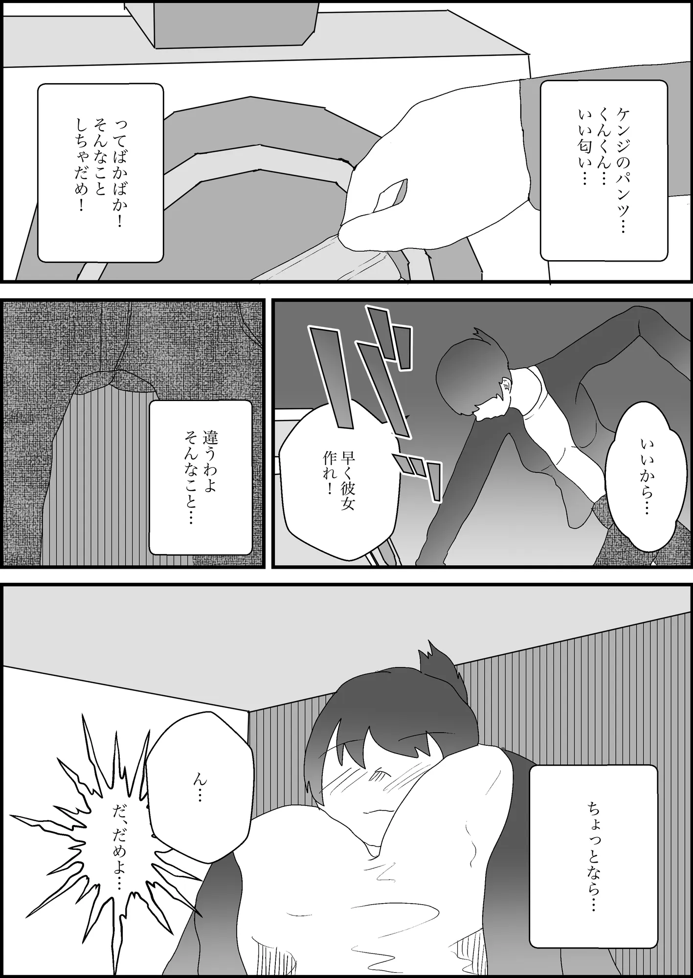 母親寝取られ総集編 - 4ページ