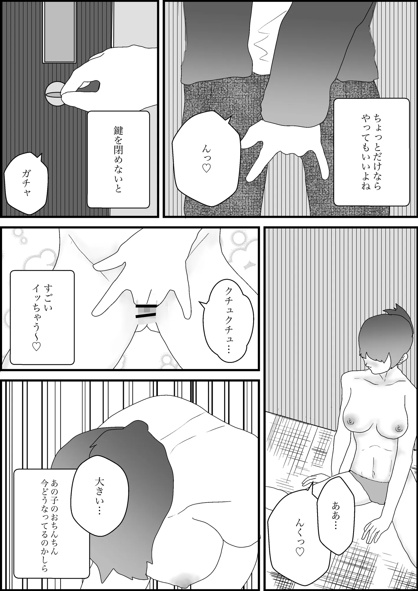 母親寝取られ総集編 - 5ページ