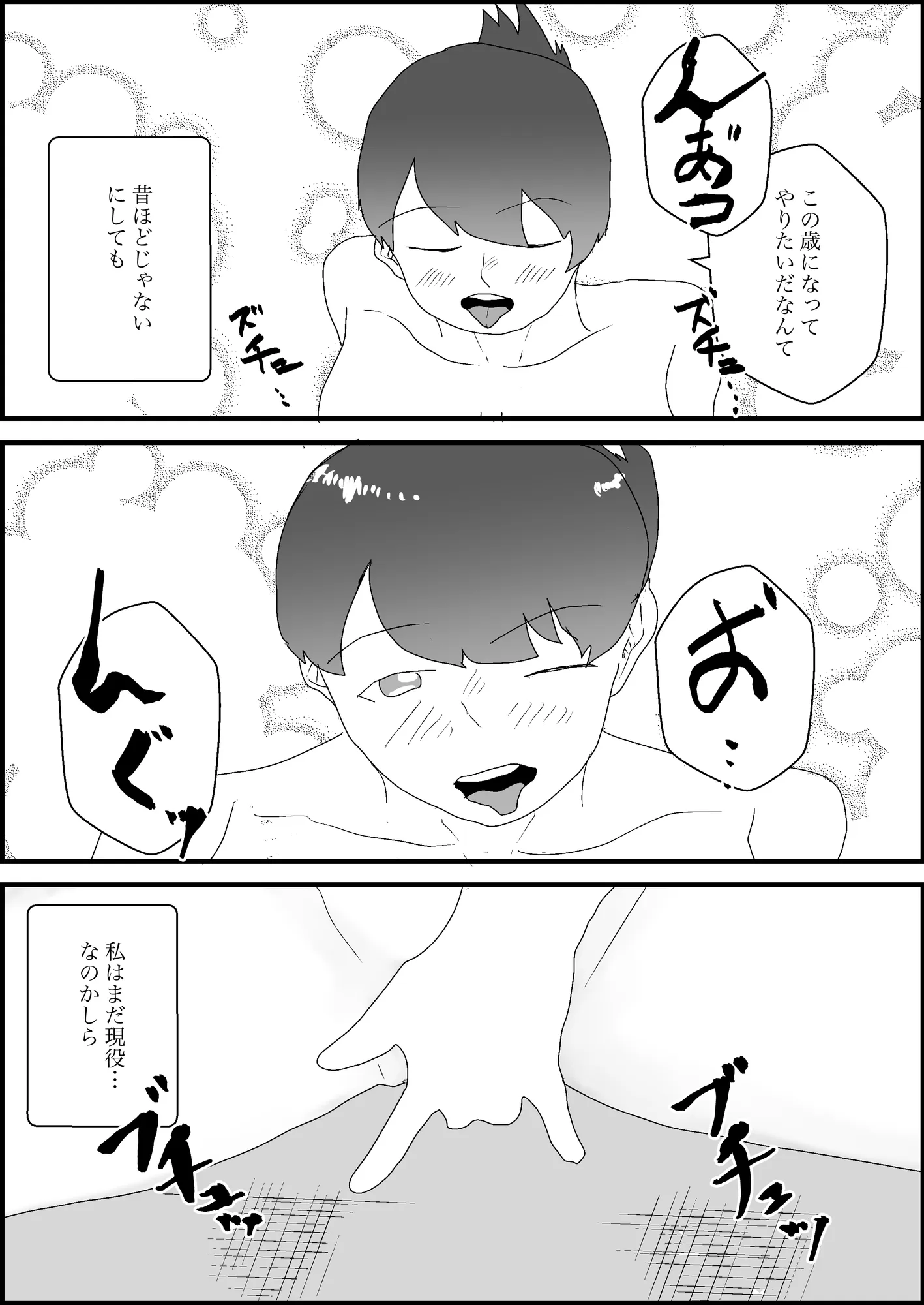 母親寝取られ総集編 - 6ページ