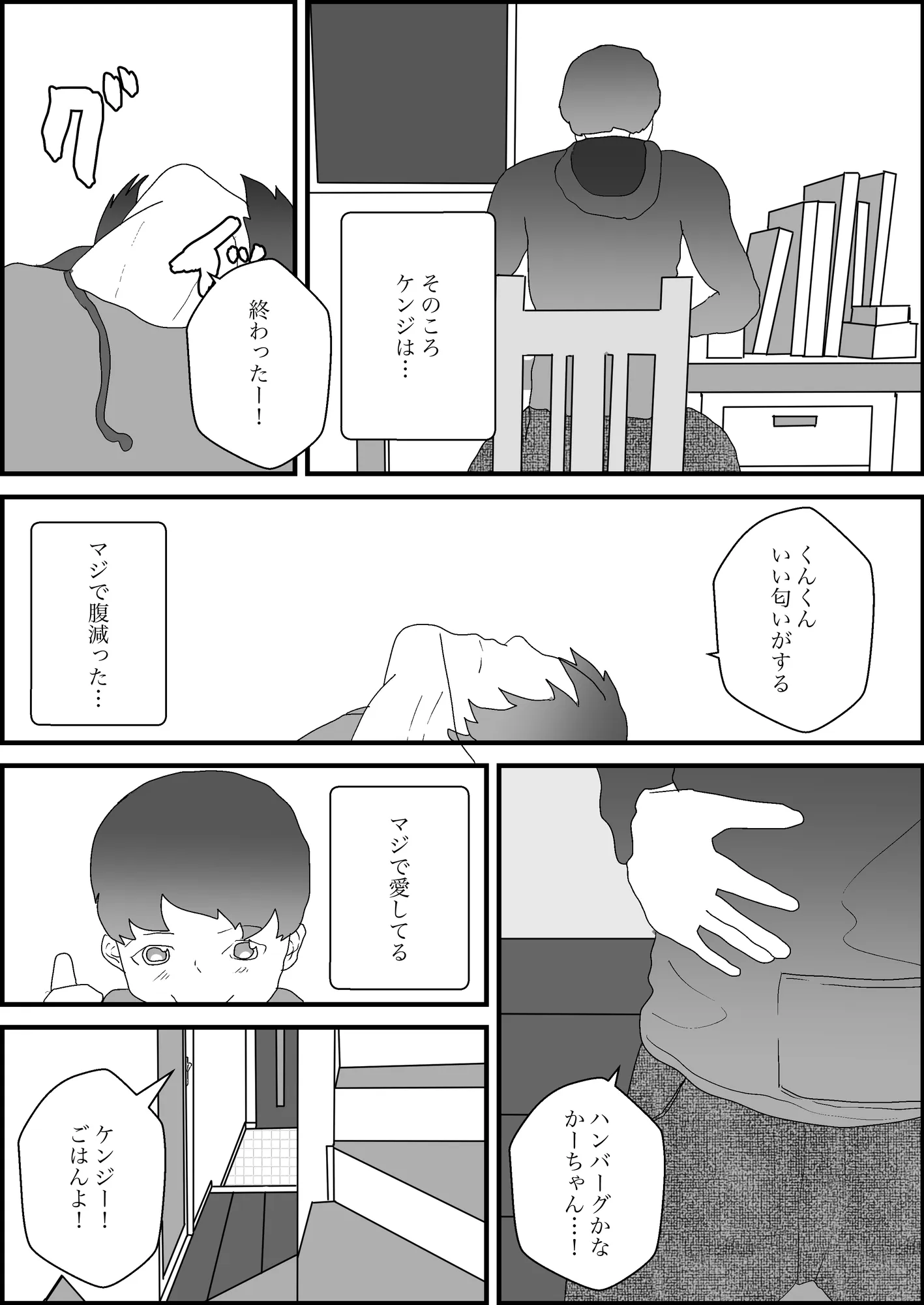 母親寝取られ総集編 - 9ページ