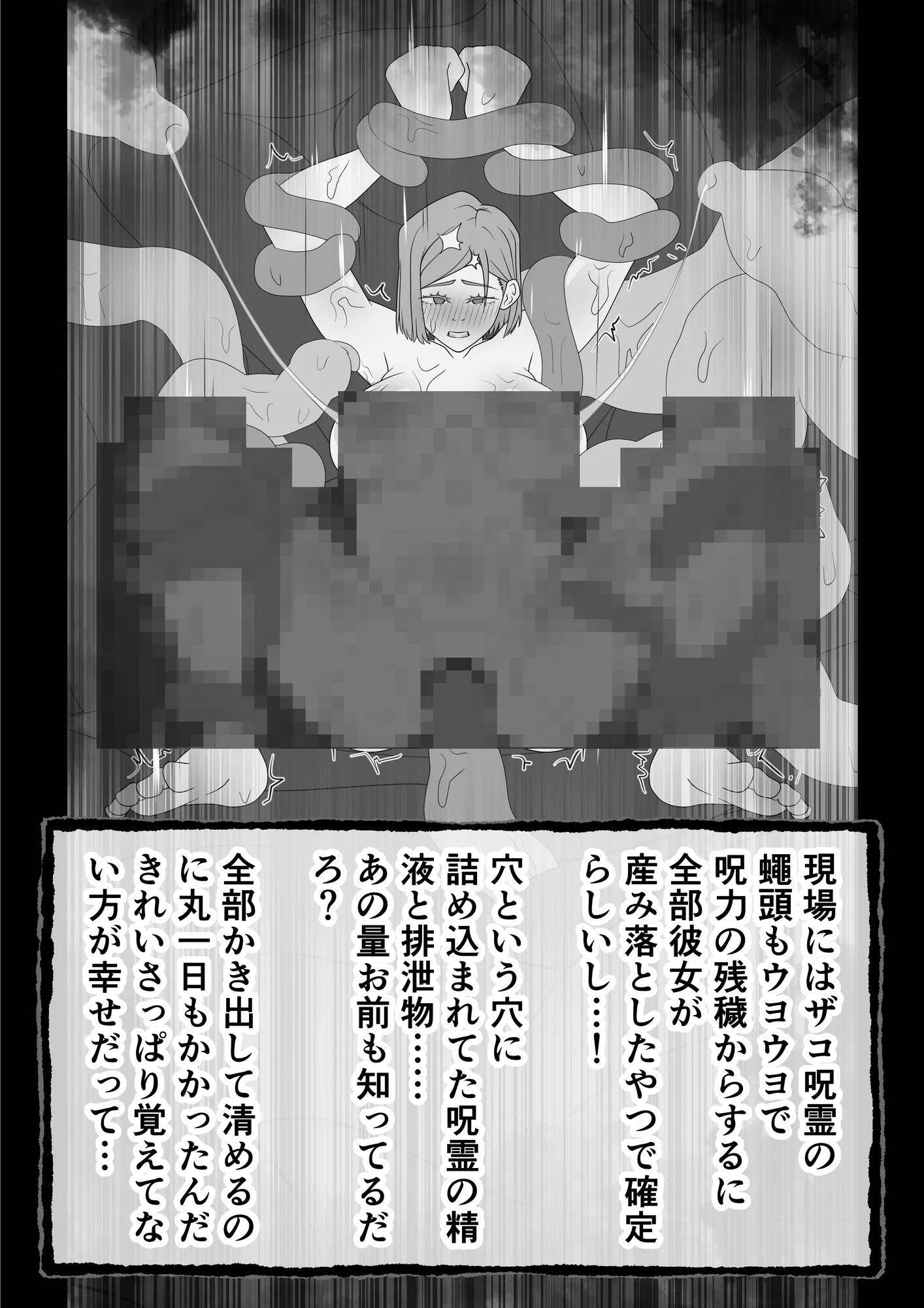 触手呪霊に好き勝手されたけど その記憶はない釘崎野薔薇の話 - 2ページ