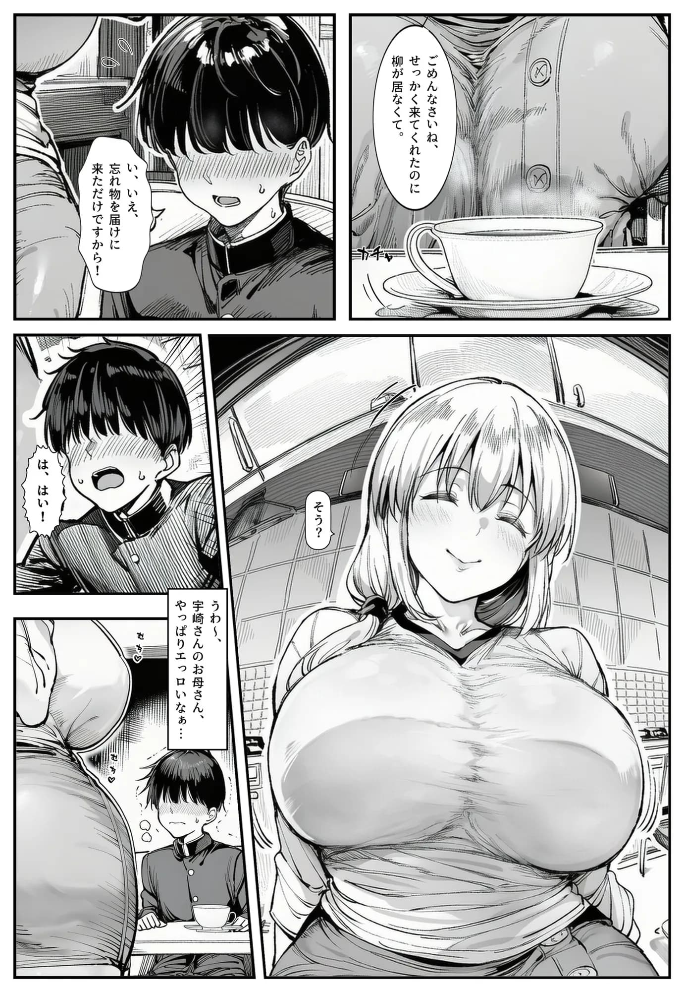 宇崎月の暴走勘違い - 1ページ