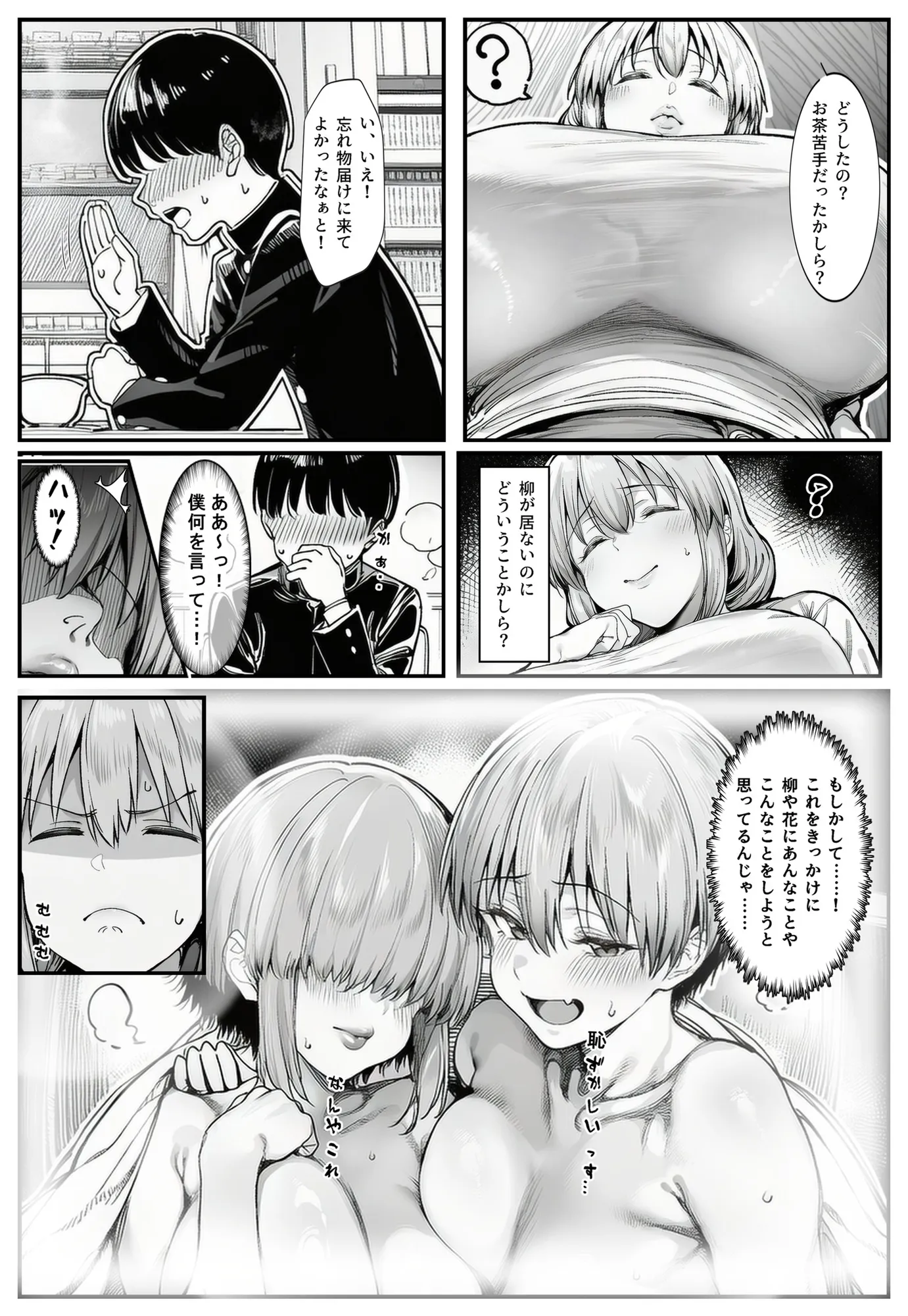 宇崎月の暴走勘違い - 2ページ