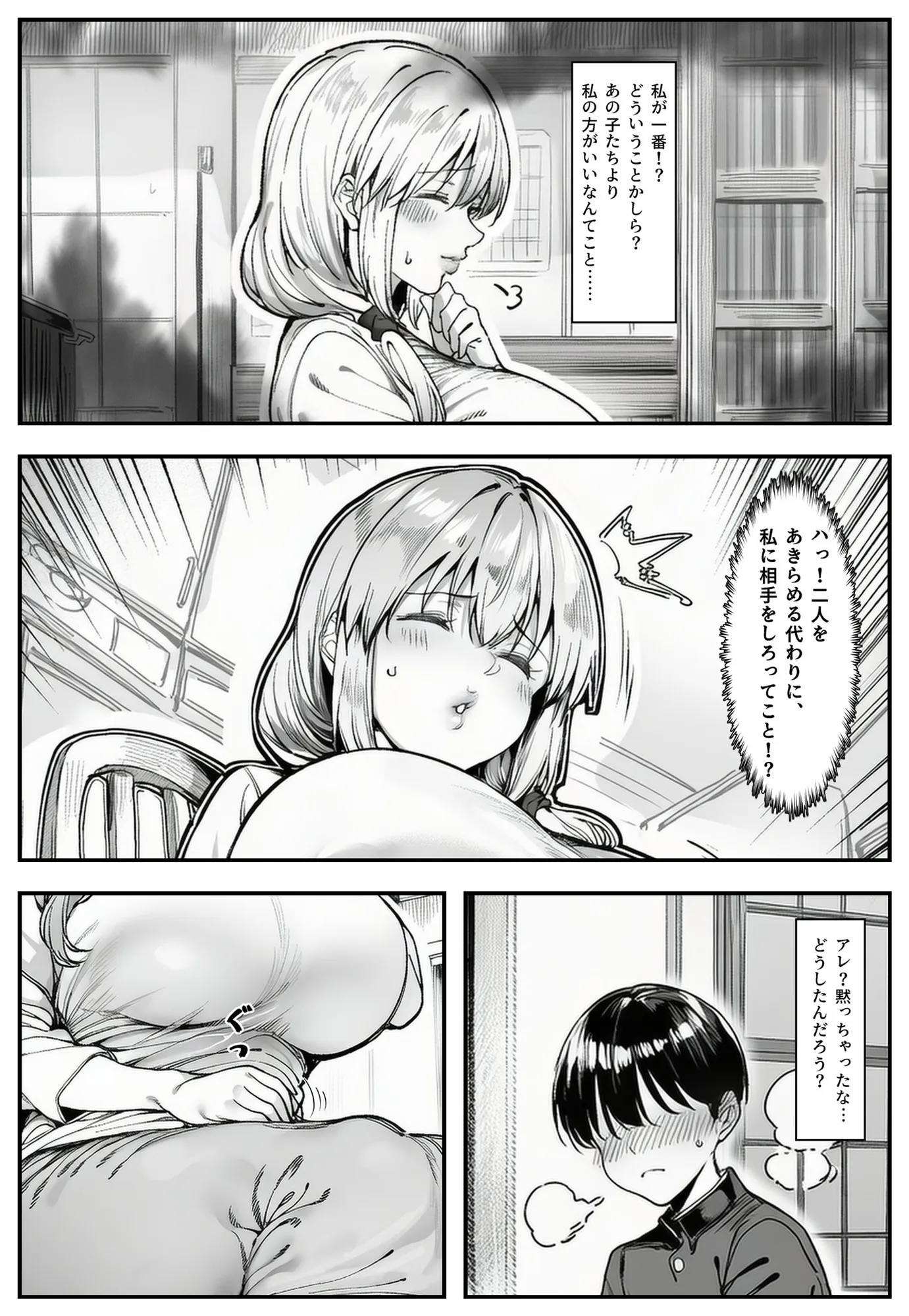 宇崎月の暴走勘違い - 5ページ