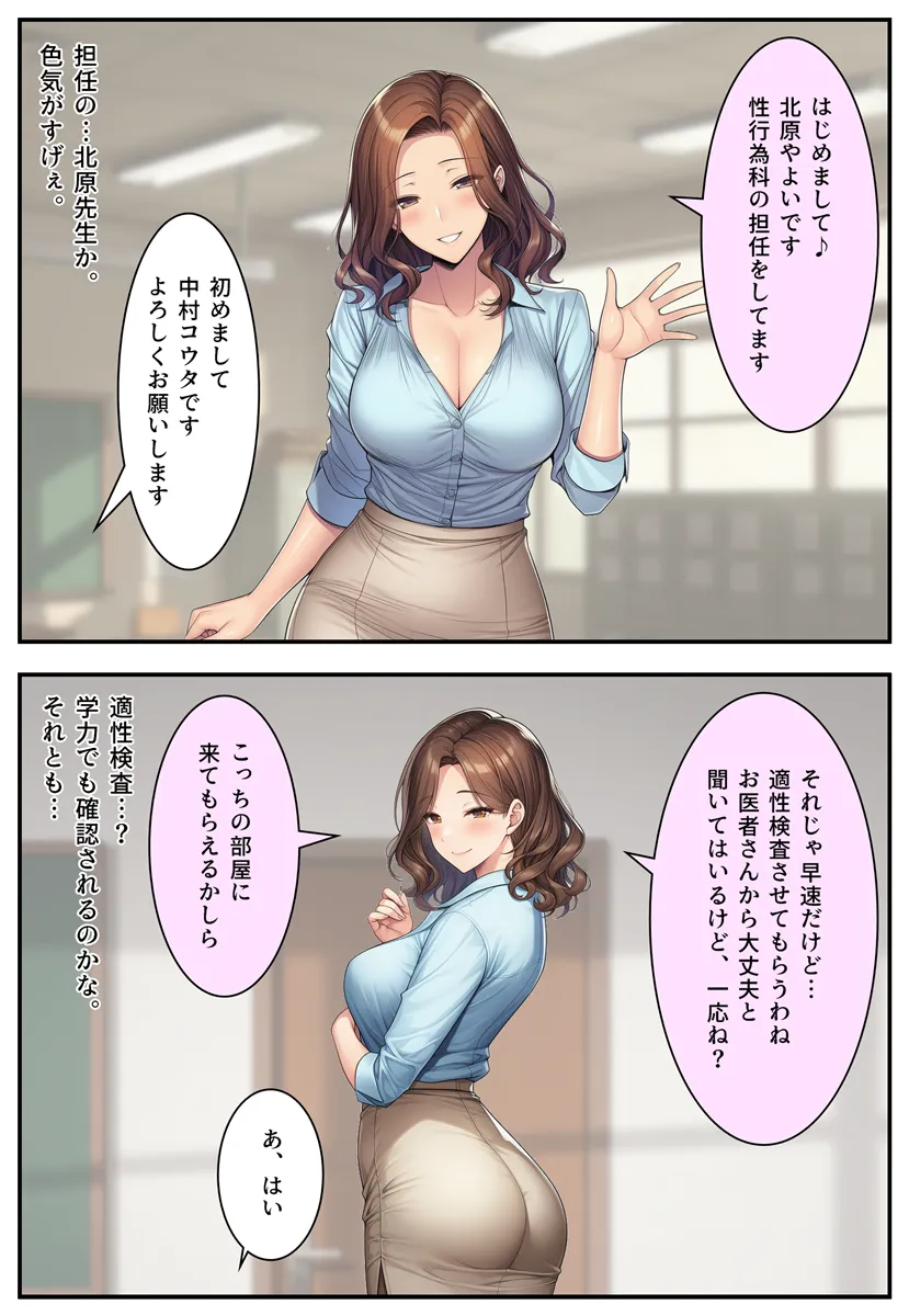 性行為科の先生になって、JKたちとハーレム恋愛セックスする話 - 8ページ