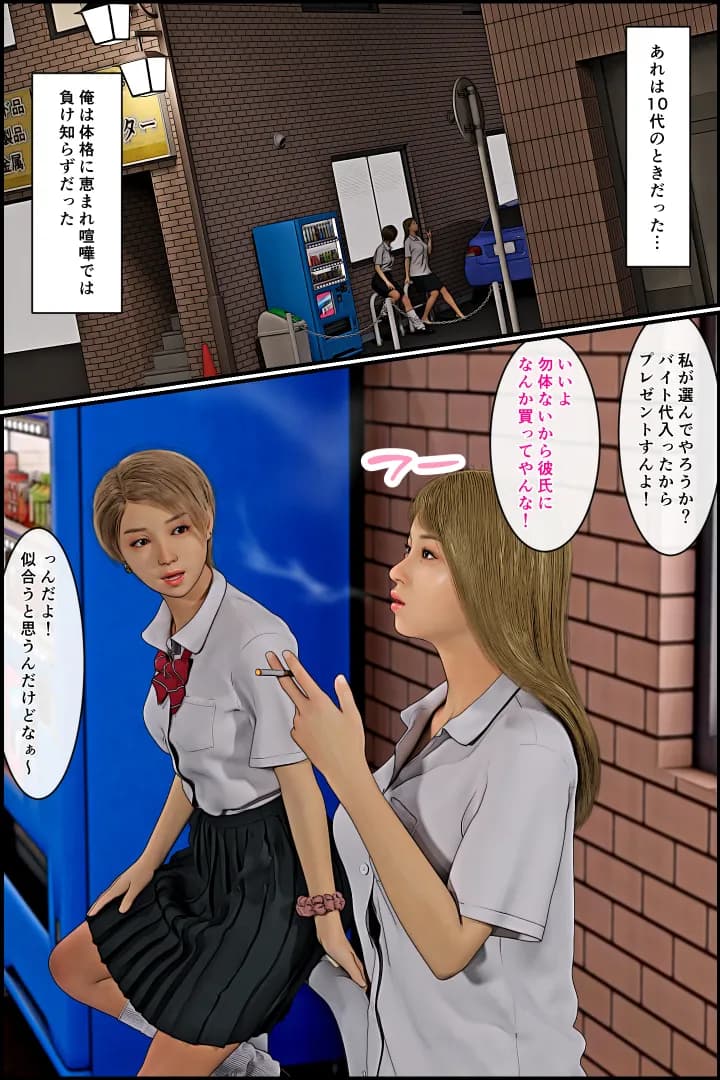 元ヤンのママが狙われている！5 - 2ページ