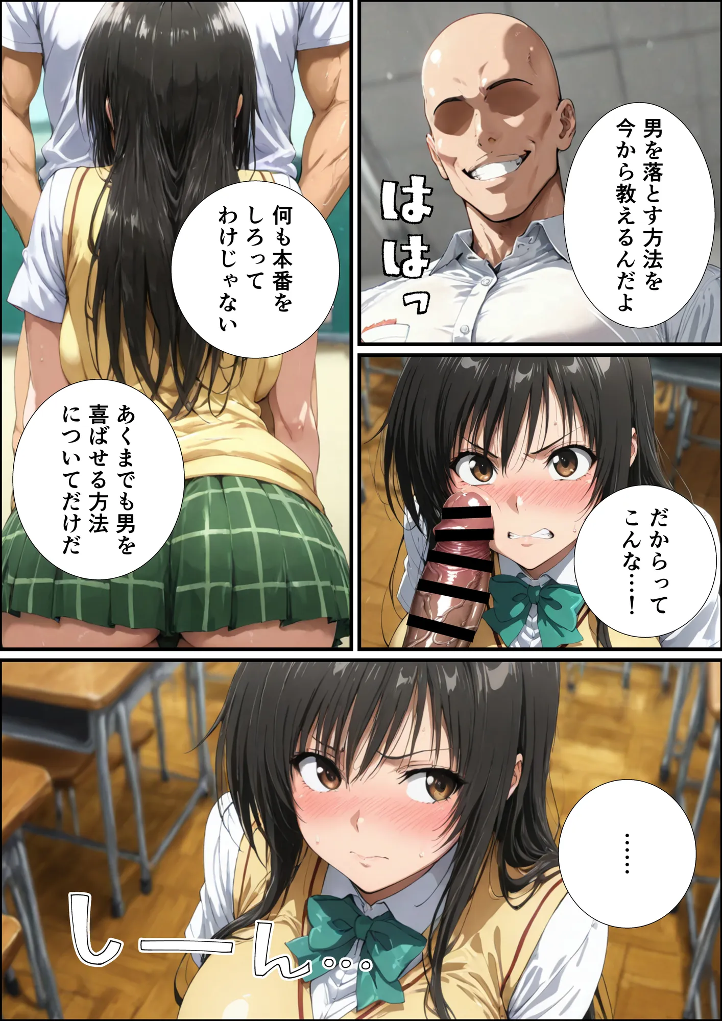 古手川唯の寝取られ練習 - 14ページ