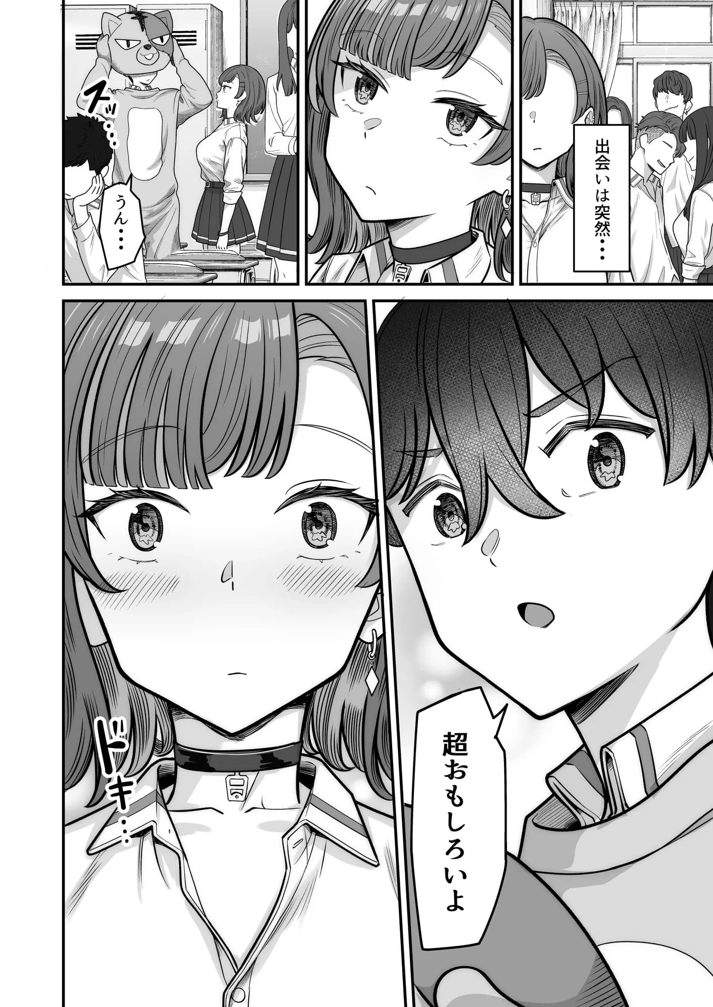 無機質ギャルと甘々な恋愛 - 6ページ