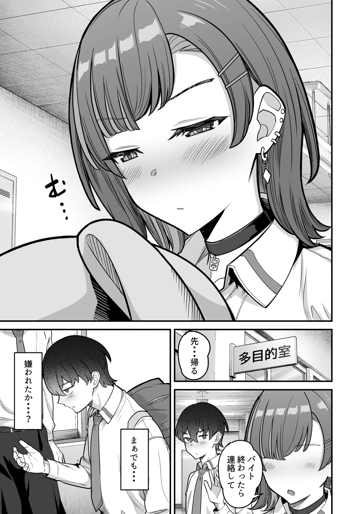 無機質ギャルと甘々な恋愛 - 13ページ