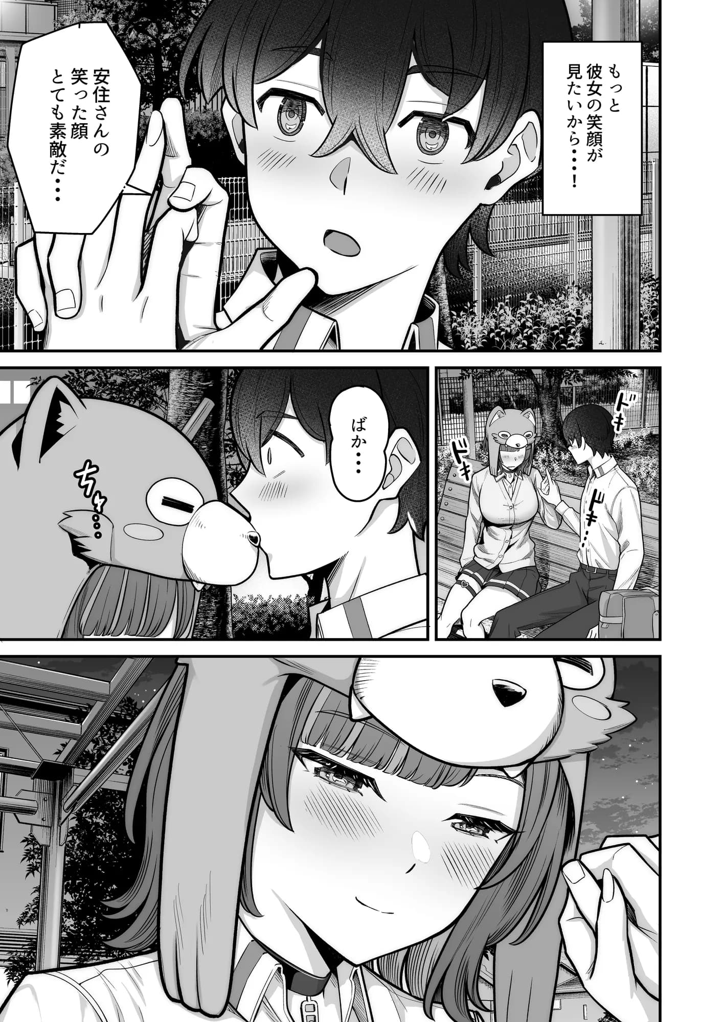 無機質ギャルと甘々な恋愛 - 17ページ