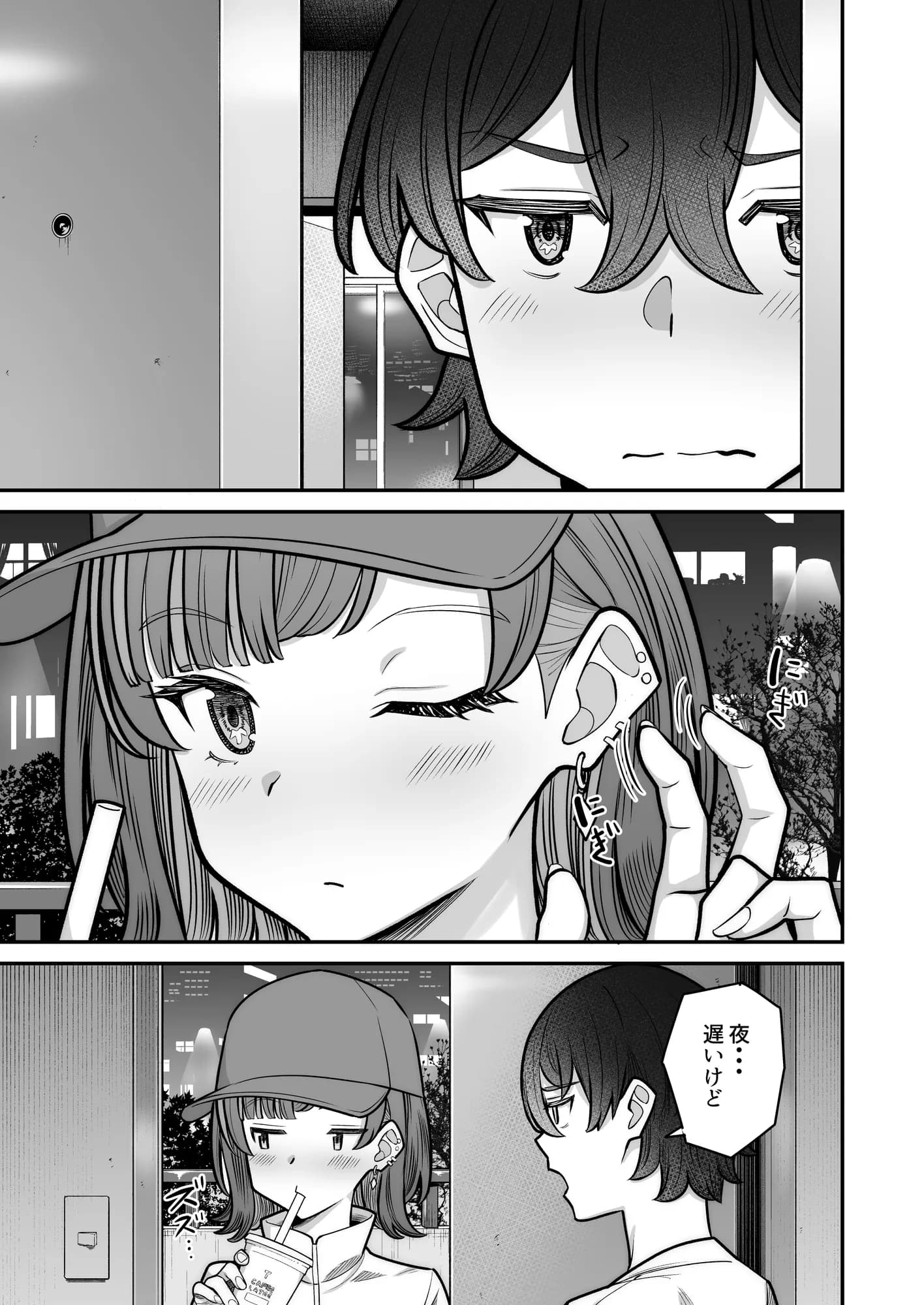 無機質ギャルと甘々な恋愛 - 19ページ