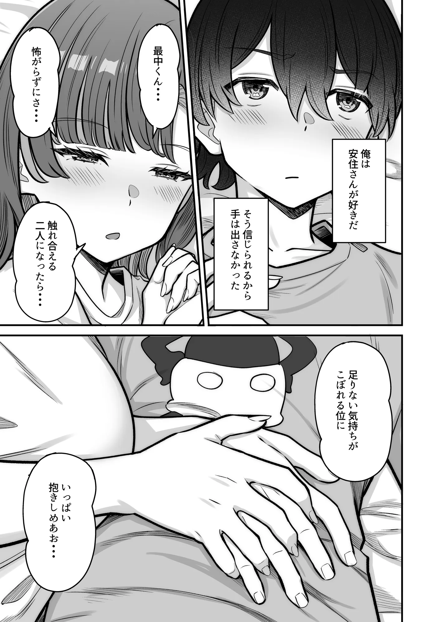 無機質ギャルと甘々な恋愛 - 23ページ