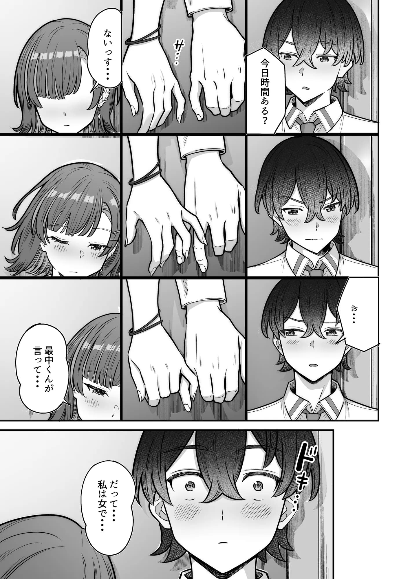 無機質ギャルと甘々な恋愛 - 25ページ