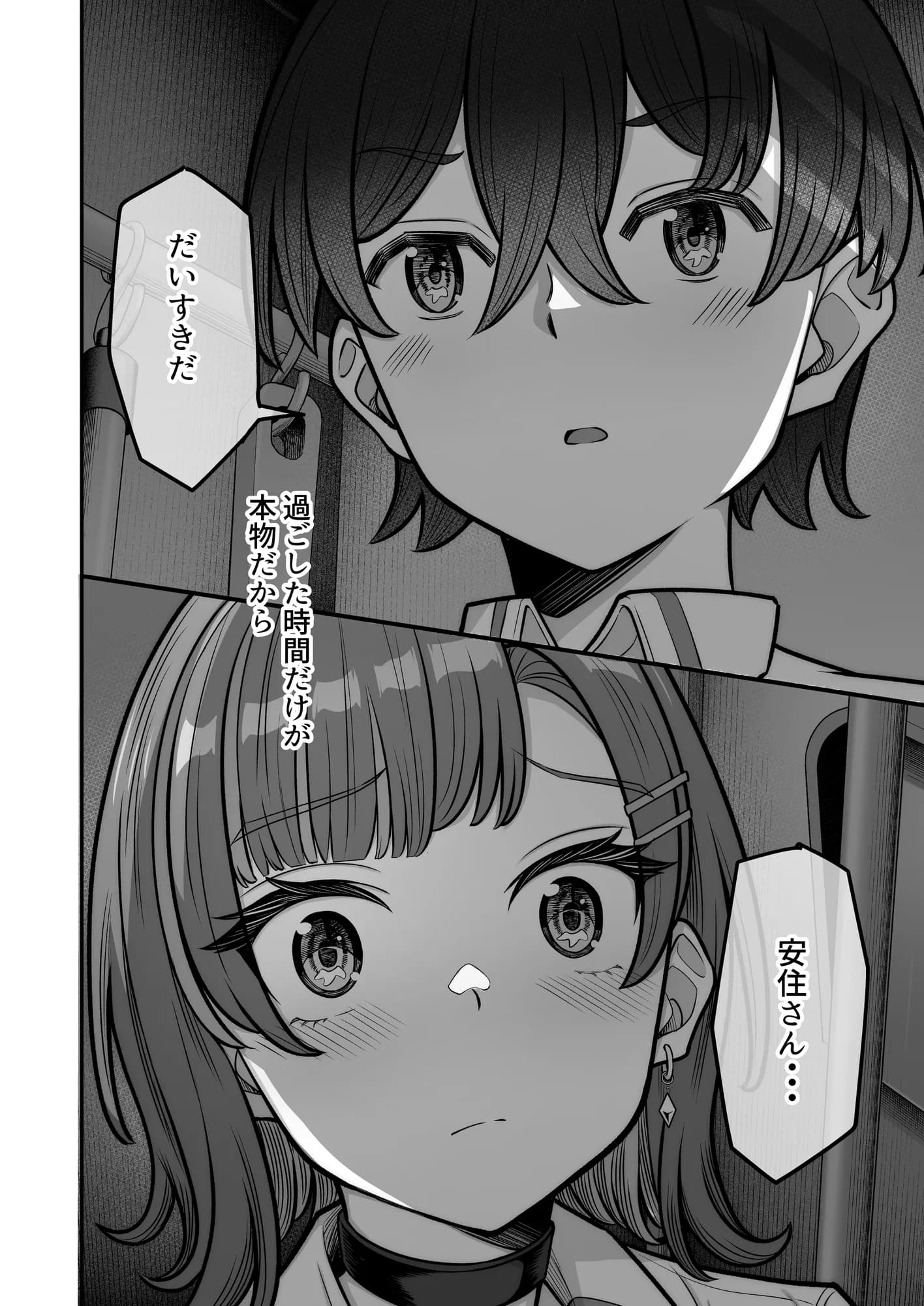 無機質ギャルと甘々な恋愛 - 28ページ