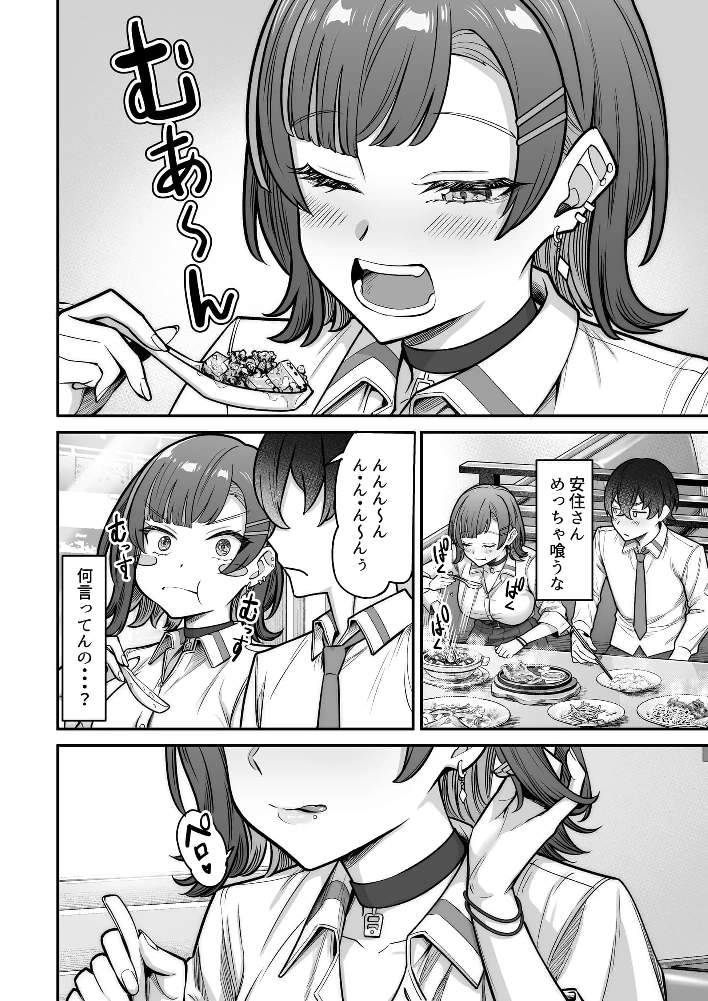 無機質ギャルと甘々な恋愛 - 36ページ