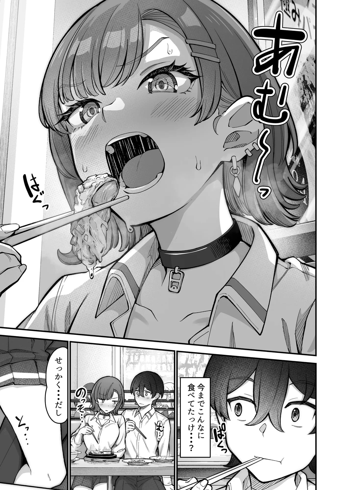 無機質ギャルと甘々な恋愛 - 37ページ