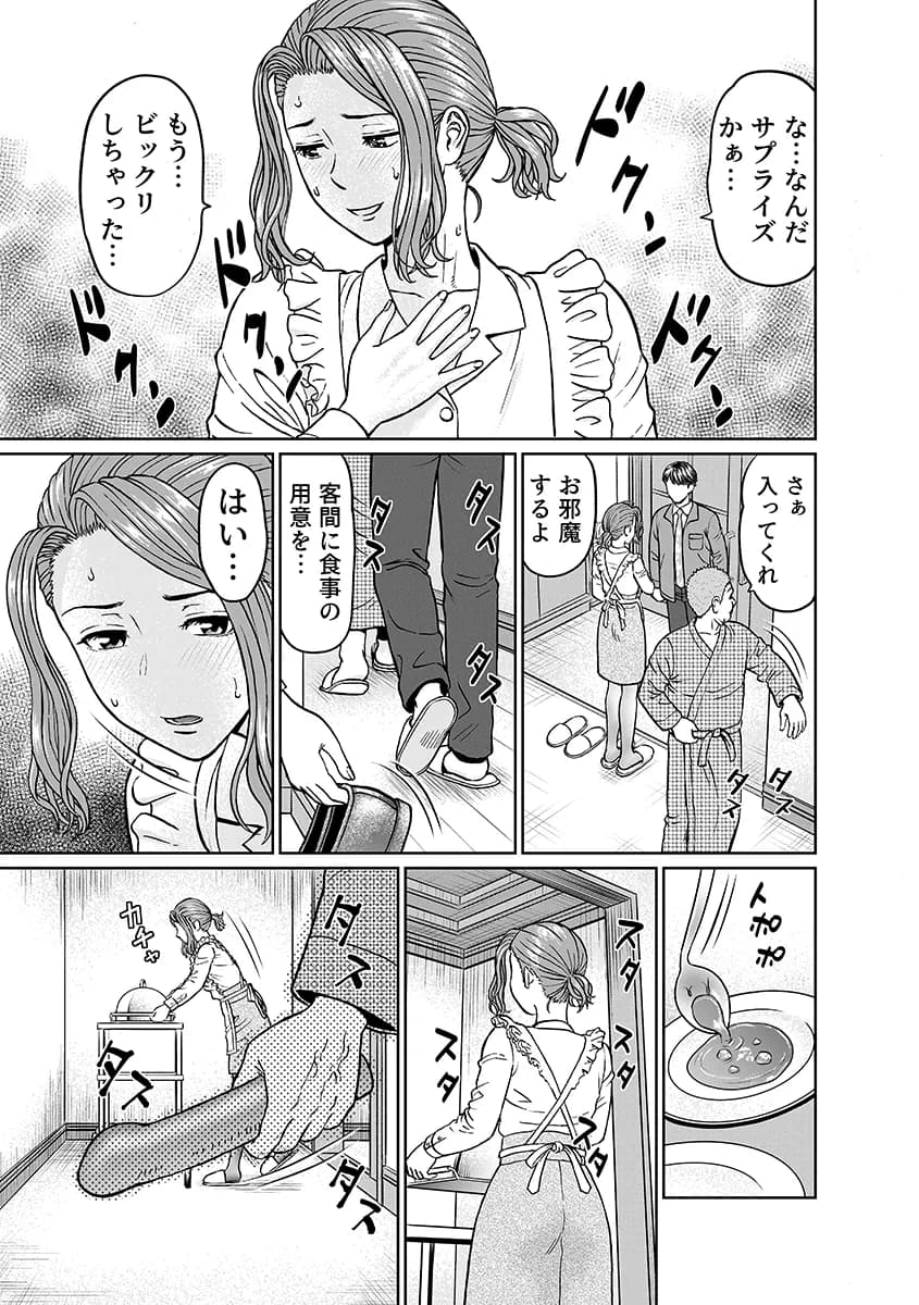 「夫のために耐えなくちゃ…」キモ親子のオ〇ホになった全裸家政婦 4 - 2ページ