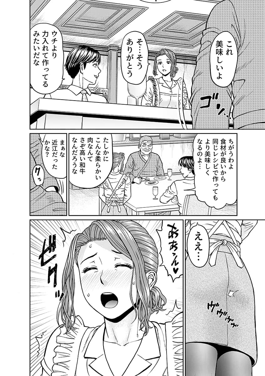 「夫のために耐えなくちゃ…」キモ親子のオ〇ホになった全裸家政婦 4 - 7ページ