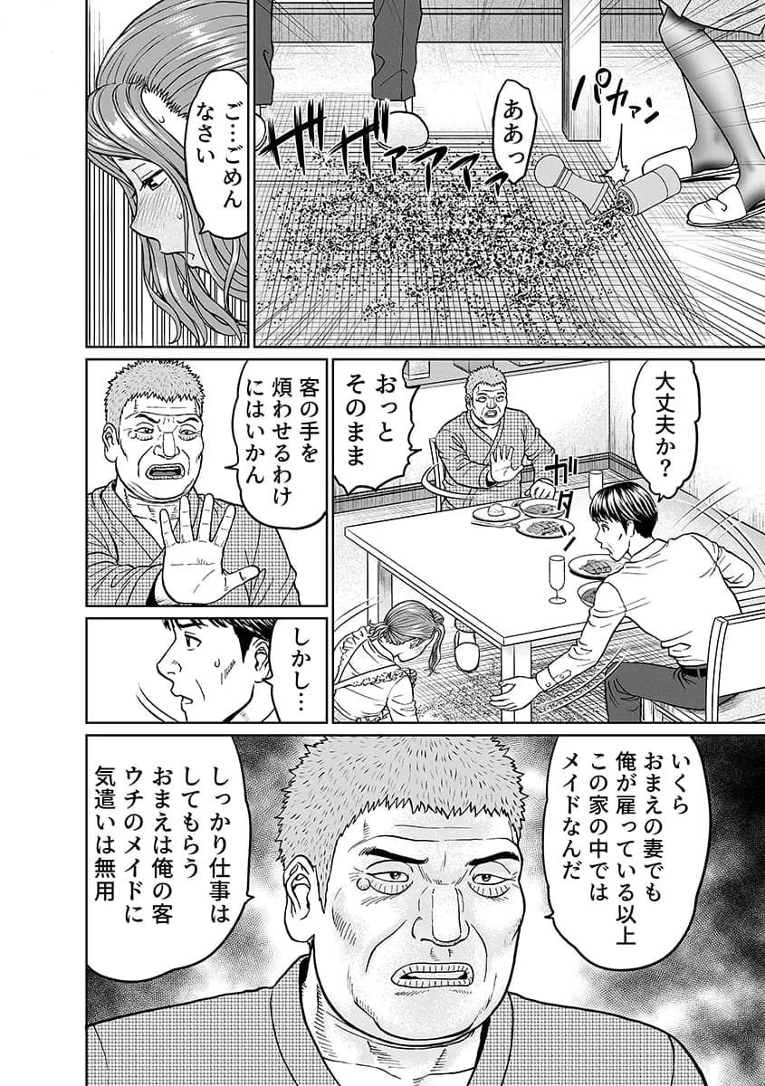 「夫のために耐えなくちゃ…」キモ親子のオ〇ホになった全裸家政婦 4 - 8ページ