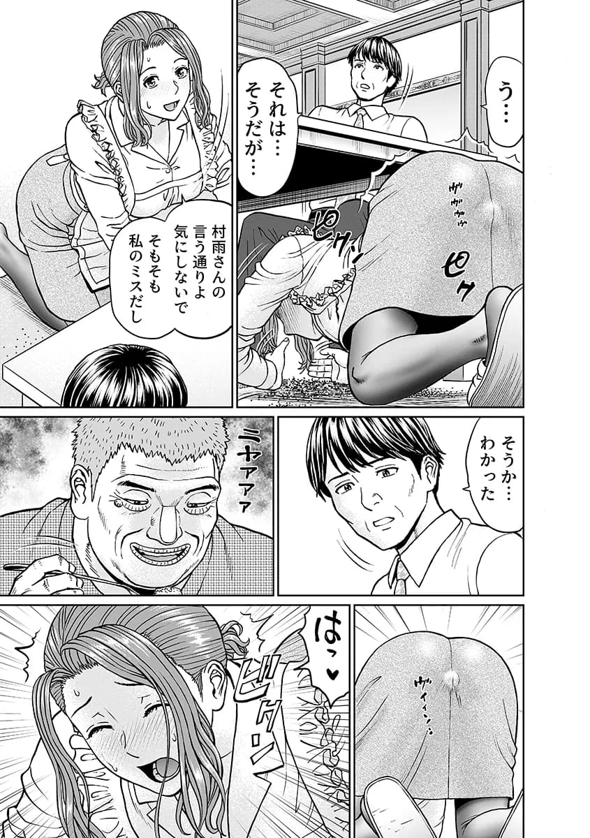 「夫のために耐えなくちゃ…」キモ親子のオ〇ホになった全裸家政婦 4 - 9ページ