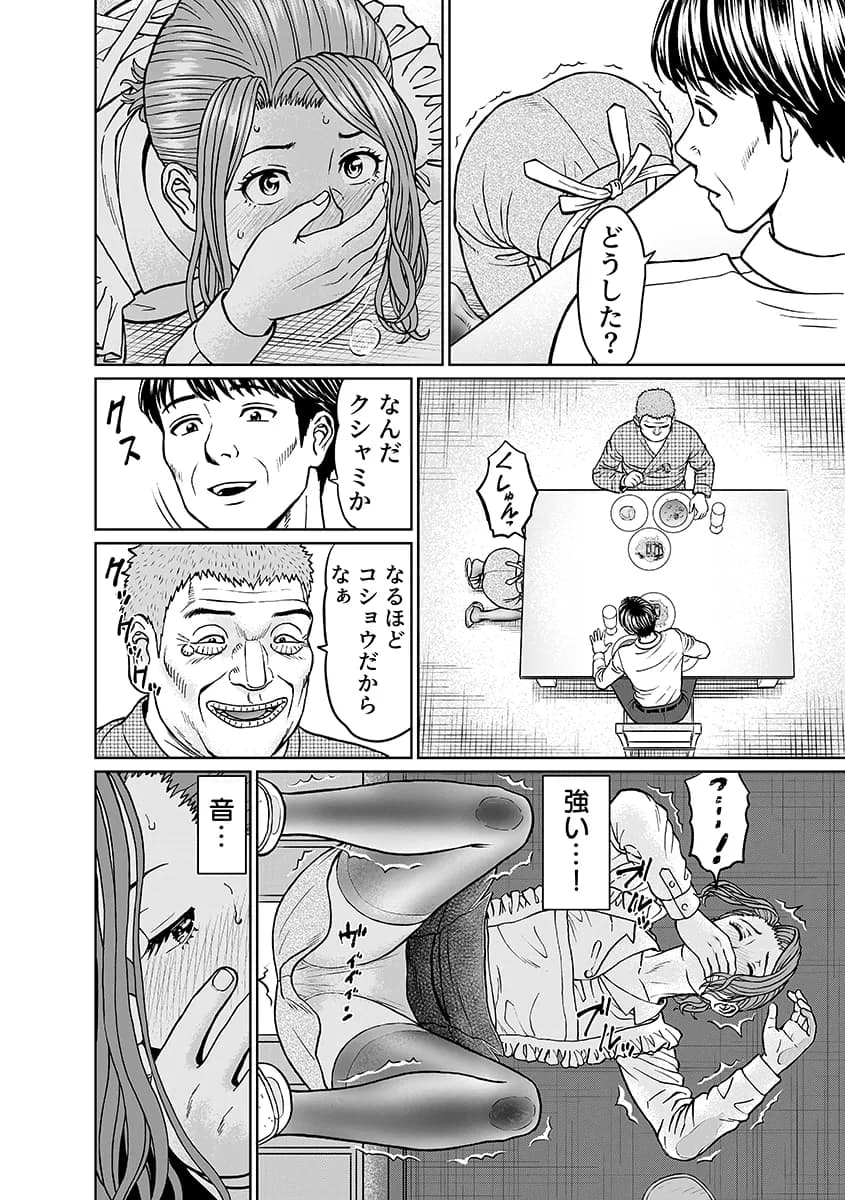 「夫のために耐えなくちゃ…」キモ親子のオ〇ホになった全裸家政婦 4 - 10ページ