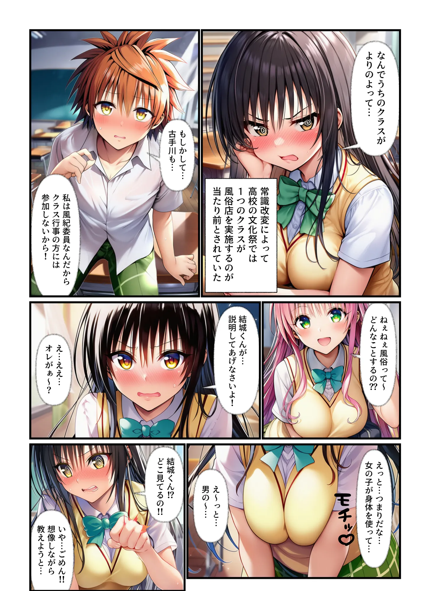 常識改変で文化祭「風俗店」！ とらぶるで古手川が嬢代役！ - 2ページ