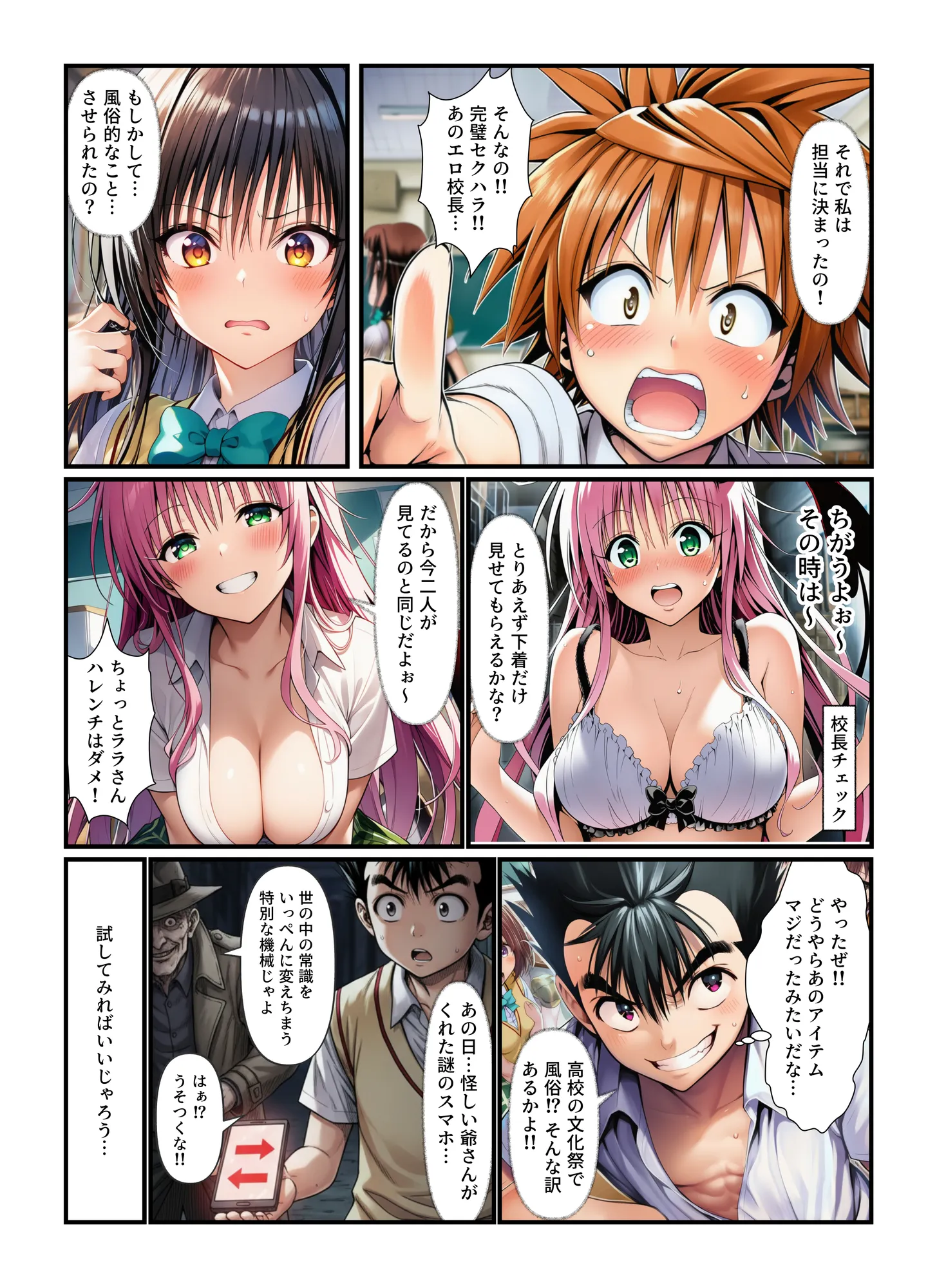 常識改変で文化祭「風俗店」！ とらぶるで古手川が嬢代役！ - 4ページ