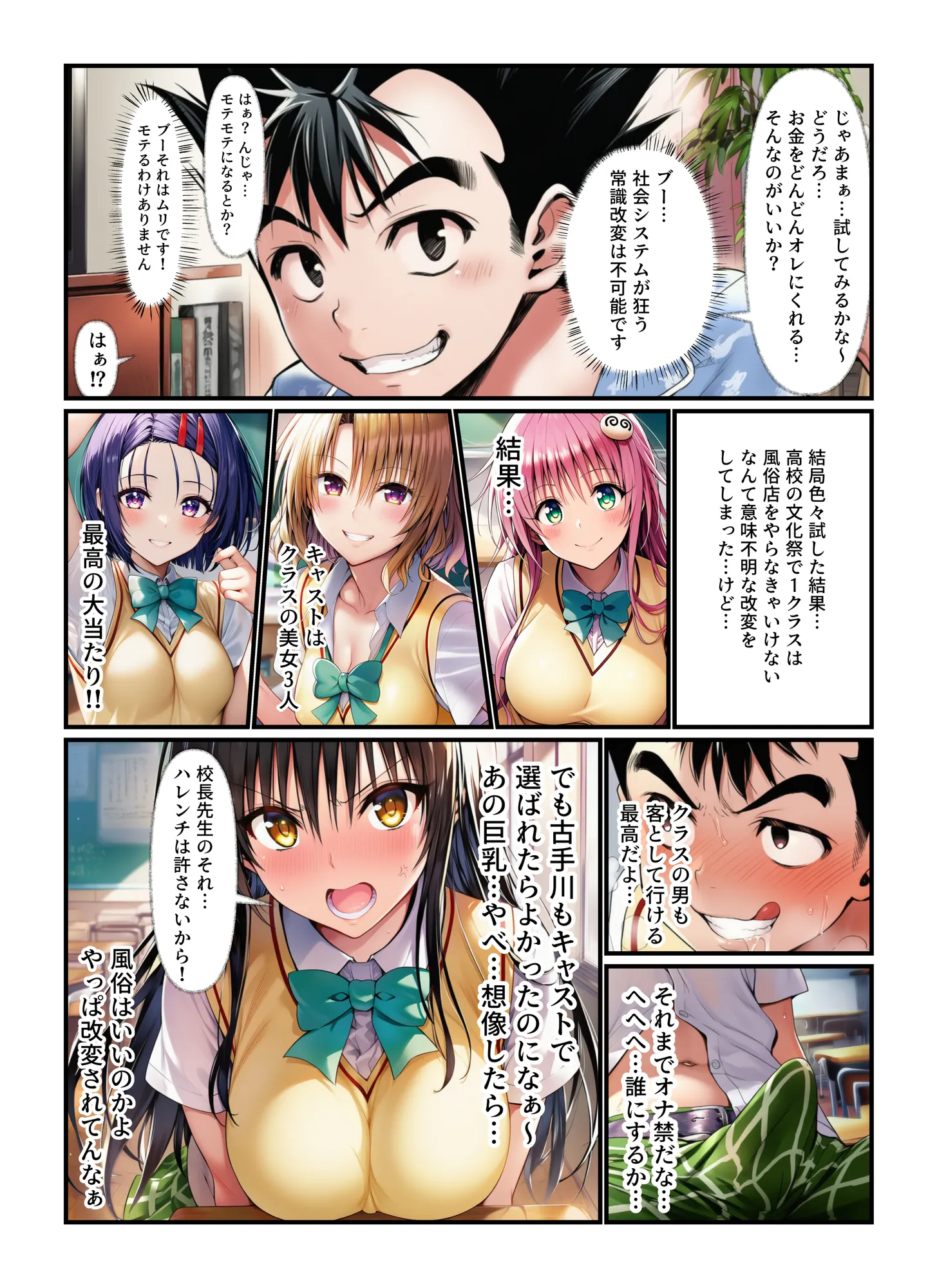 常識改変で文化祭「風俗店」！ とらぶるで古手川が嬢代役！ - 5ページ