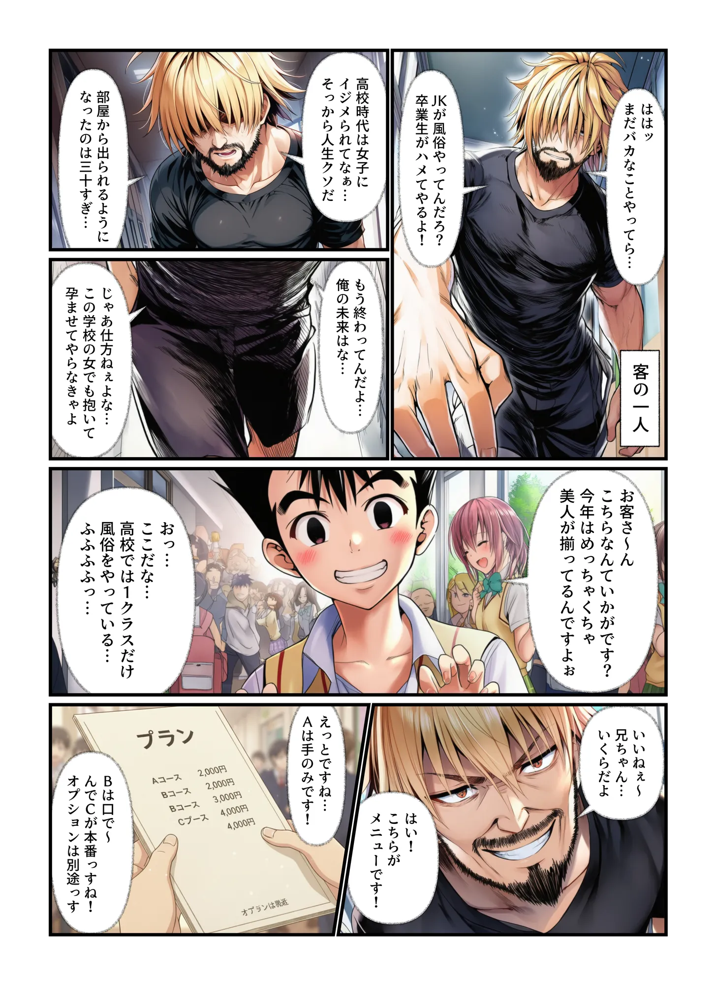 常識改変で文化祭「風俗店」！ とらぶるで古手川が嬢代役！ - 7ページ