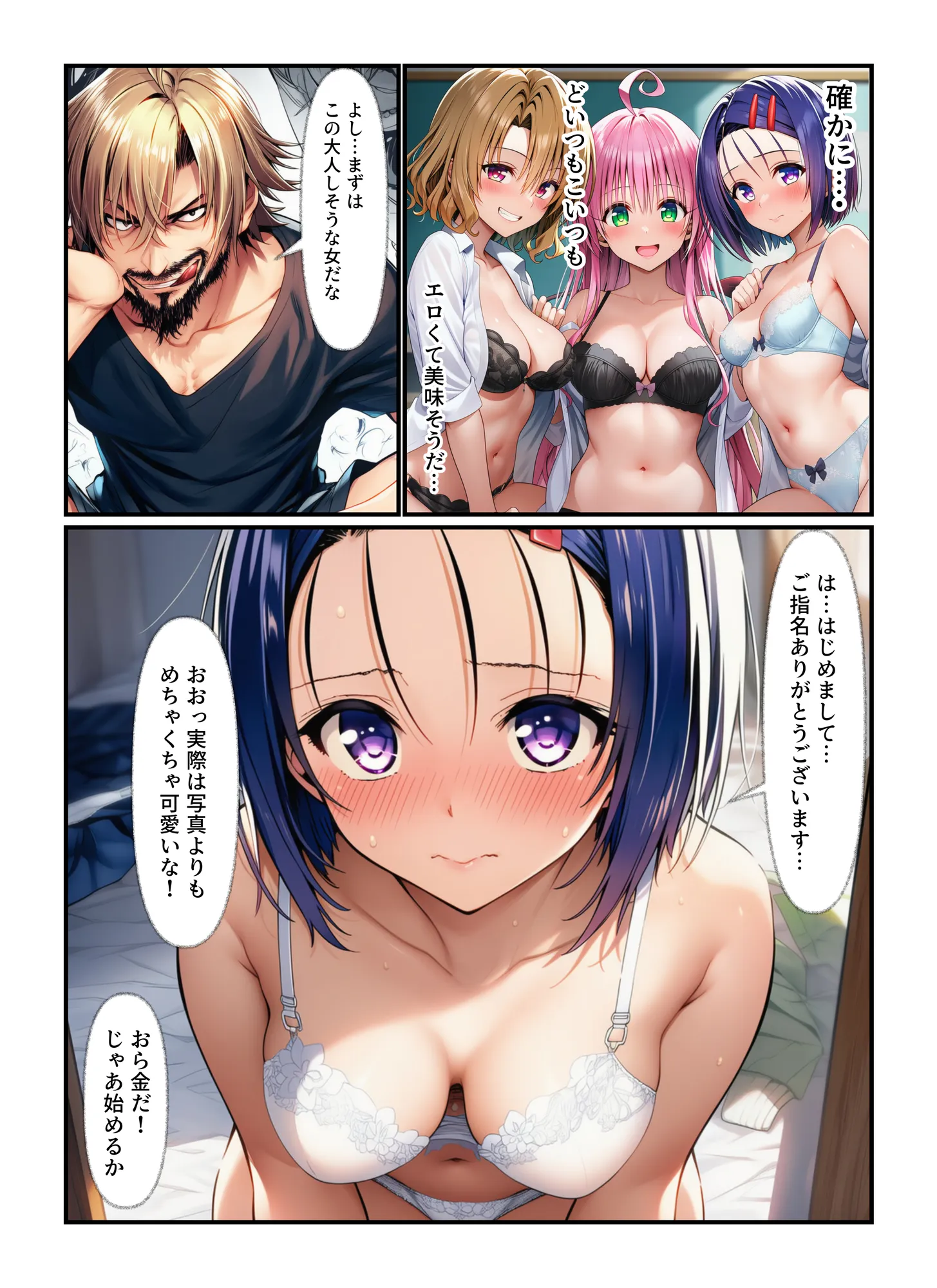 常識改変で文化祭「風俗店」！ とらぶるで古手川が嬢代役！ - 9ページ