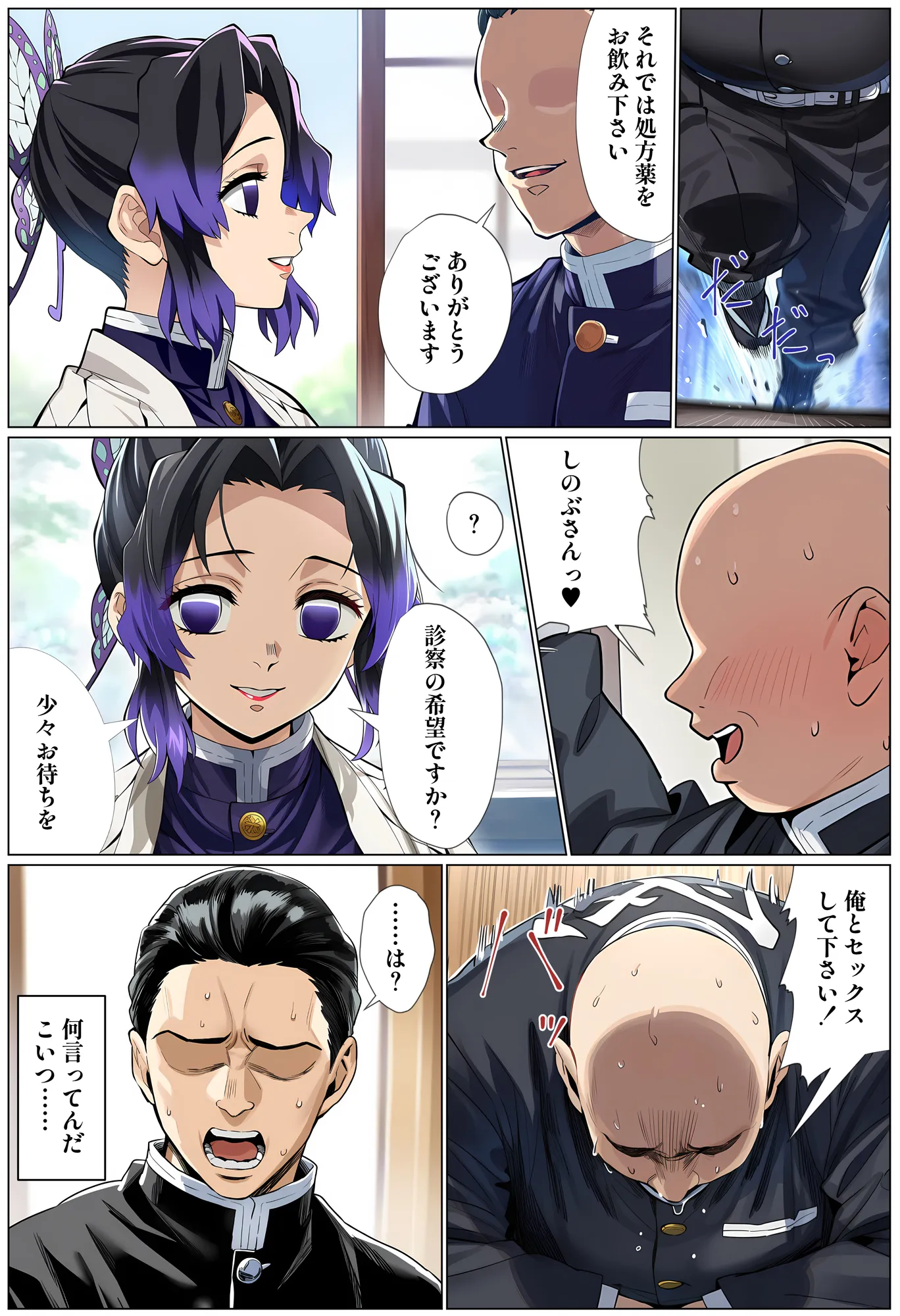 鬼滅女隊士を孕ませまくる話2.5 - 4ページ