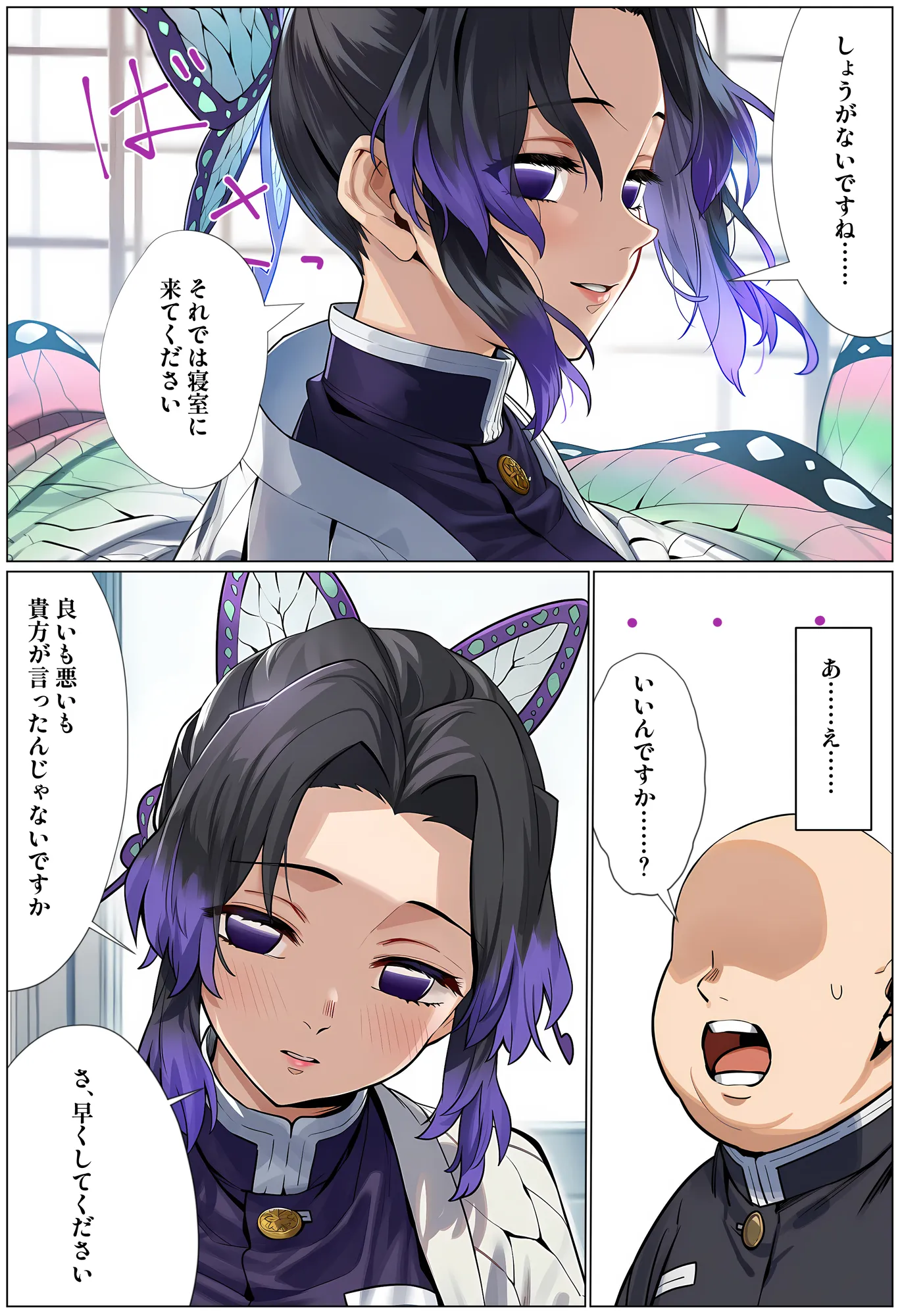 鬼滅女隊士を孕ませまくる話2.5 - 6ページ