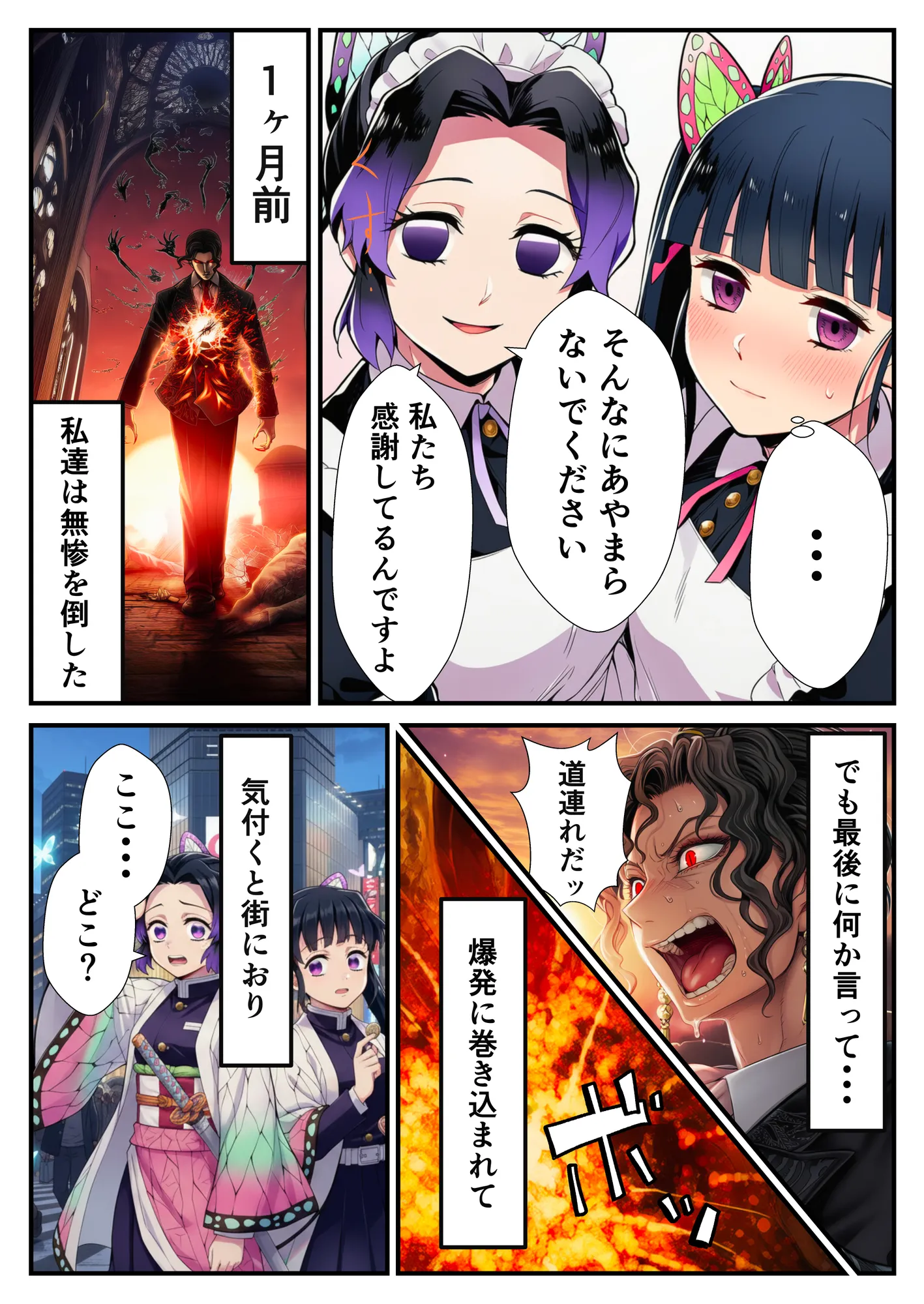 鬼◯の刃〜花蝶お手伝いカナヲちゃんとしのぶさん - 4ページ