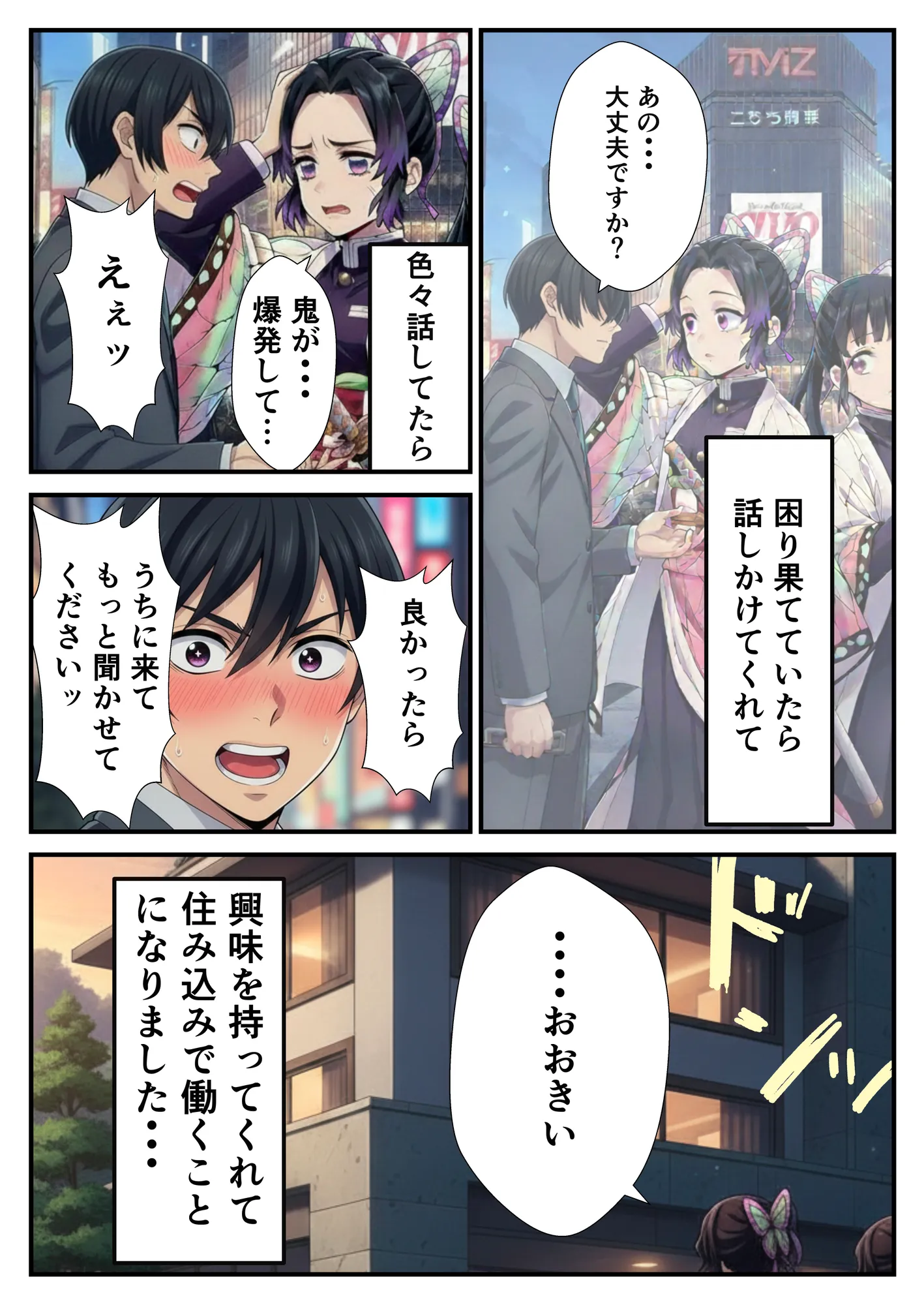 鬼◯の刃〜花蝶お手伝いカナヲちゃんとしのぶさん - 5ページ